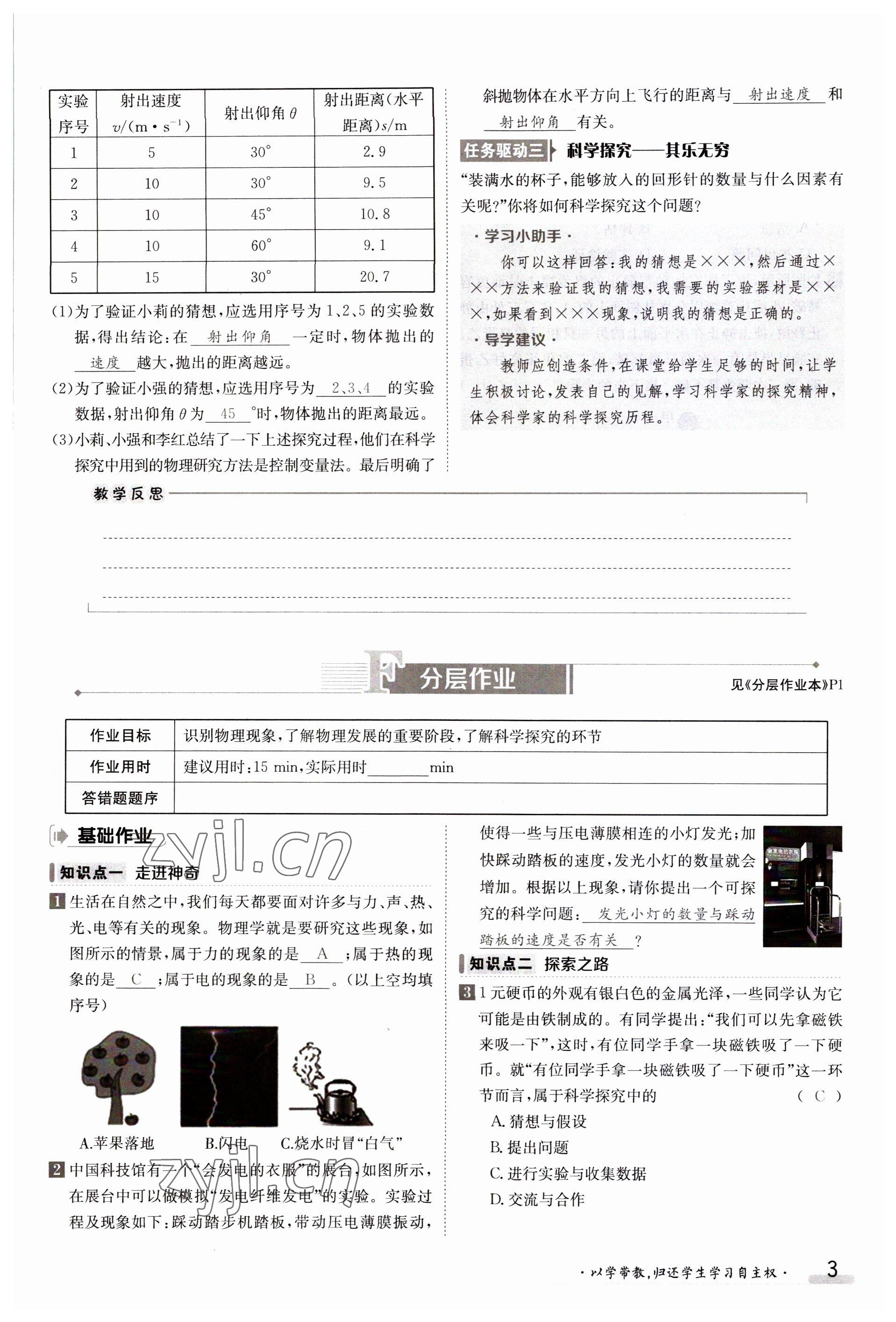 2023年金太陽導(dǎo)學(xué)案八年級(jí)物理上冊(cè)滬科版 參考答案第3頁(yè)