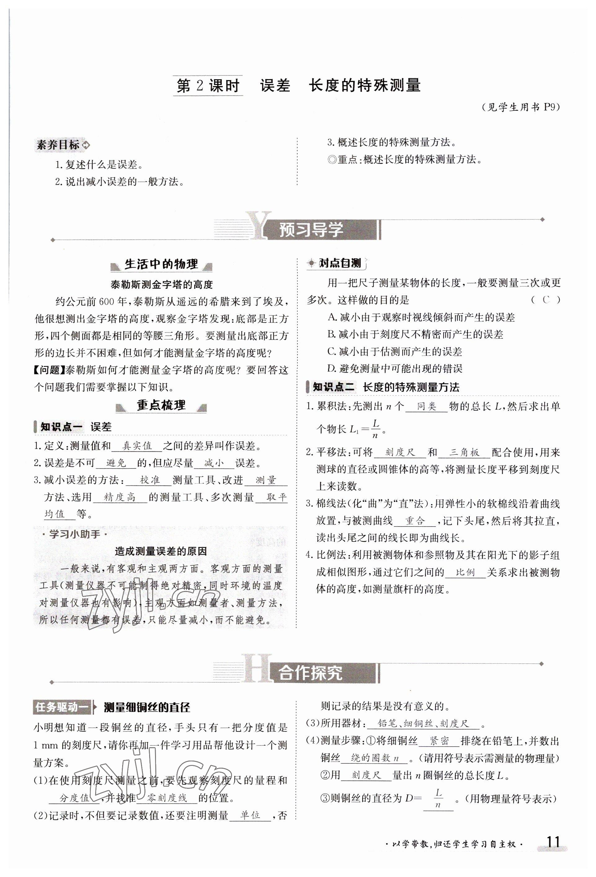 2023年金太陽導(dǎo)學(xué)案八年級物理上冊滬科版 參考答案第11頁