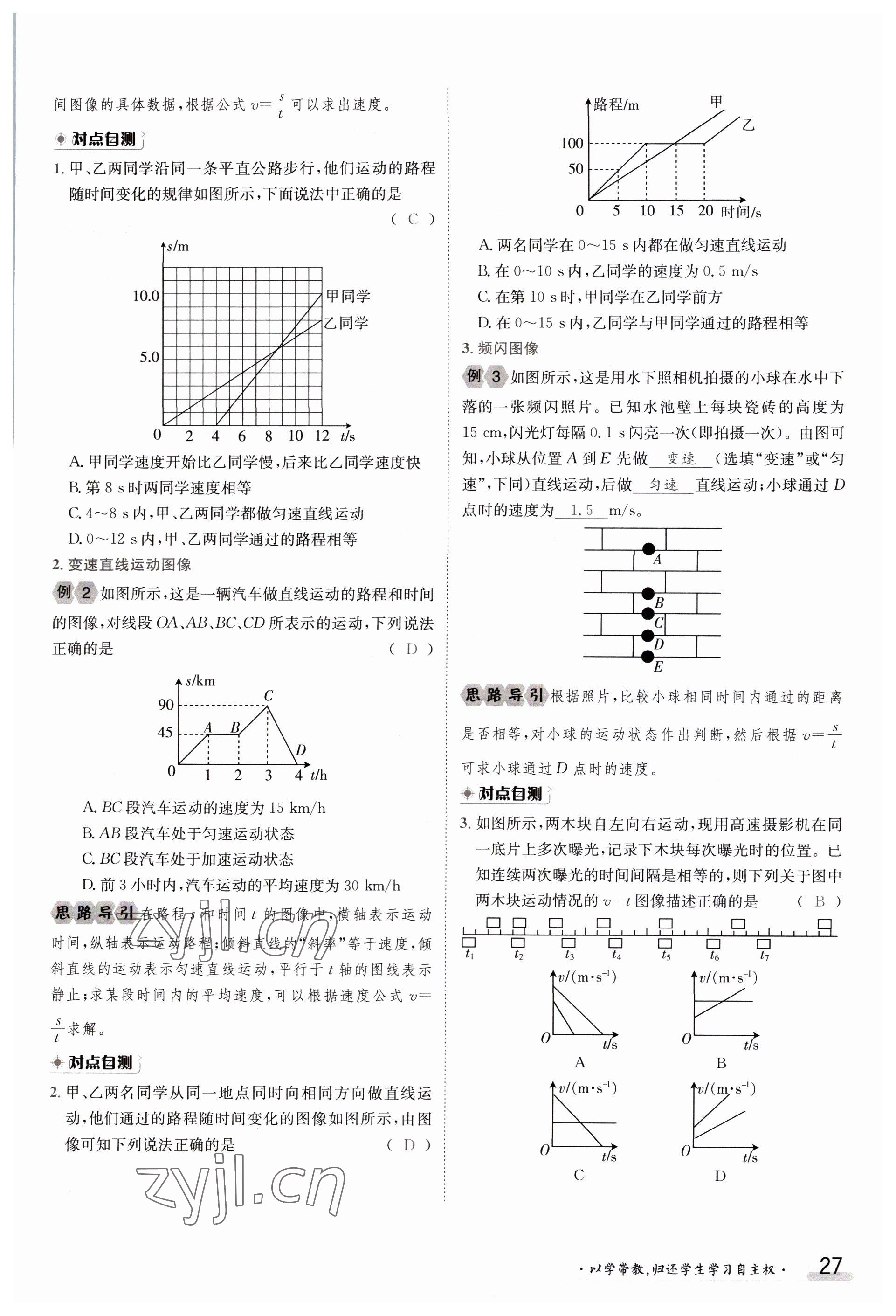 2023年金太陽導(dǎo)學(xué)案八年級物理上冊滬科版 參考答案第27頁