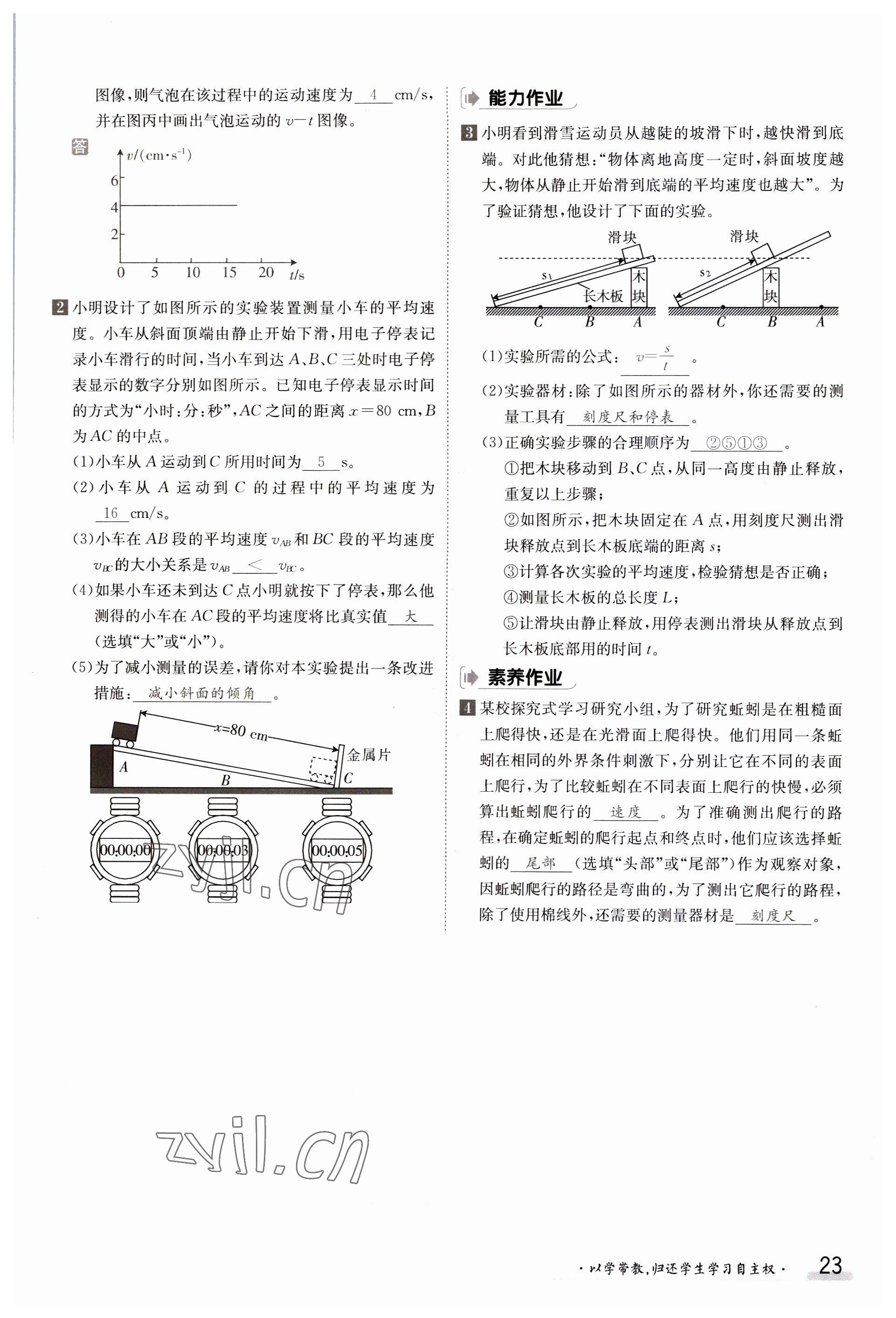 2023年金太陽導學案八年級物理上冊滬科版 參考答案第23頁