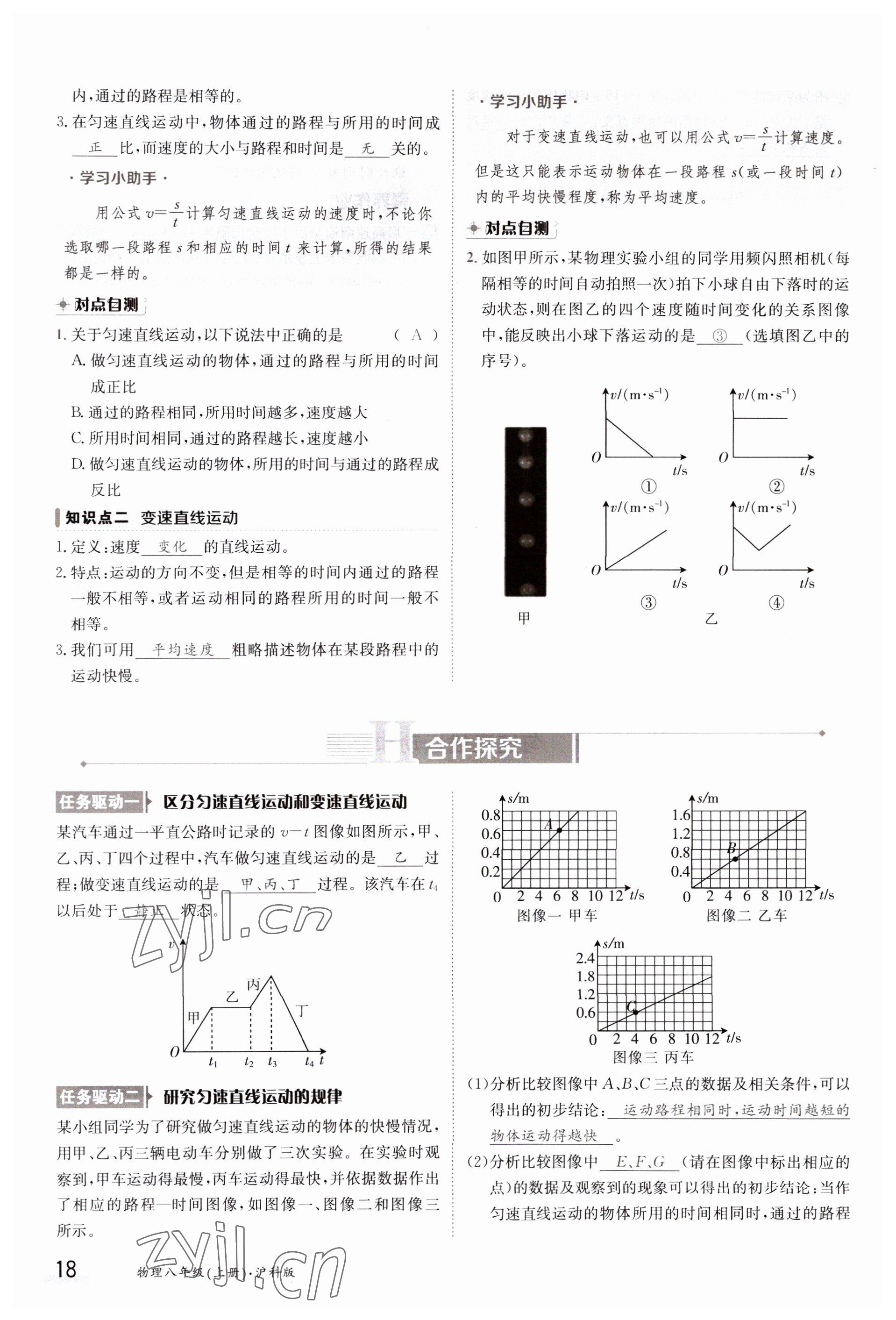 2023年金太陽(yáng)導(dǎo)學(xué)案八年級(jí)物理上冊(cè)滬科版 參考答案第18頁(yè)