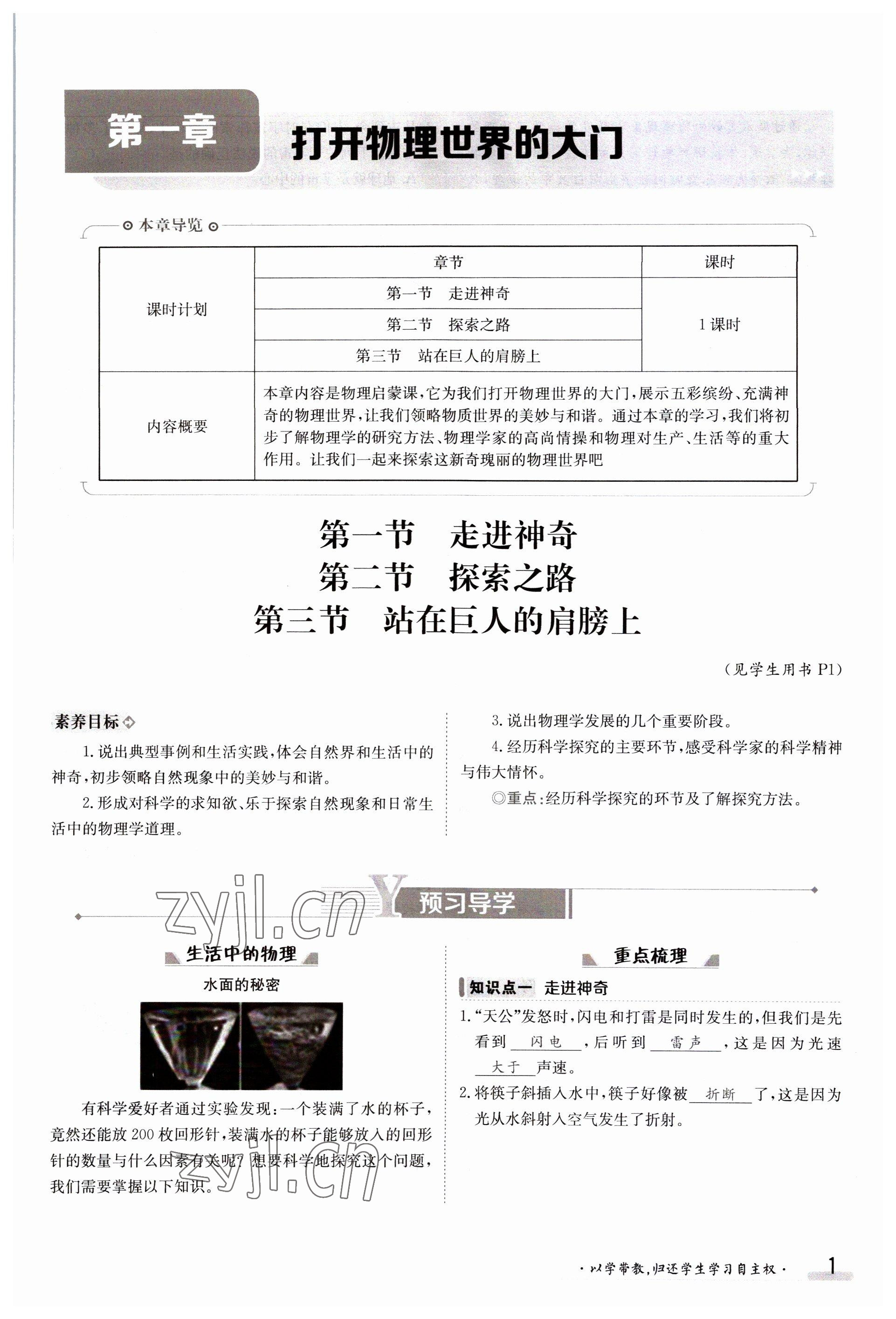 2023年金太陽導(dǎo)學(xué)案八年級物理上冊滬科版 參考答案第1頁