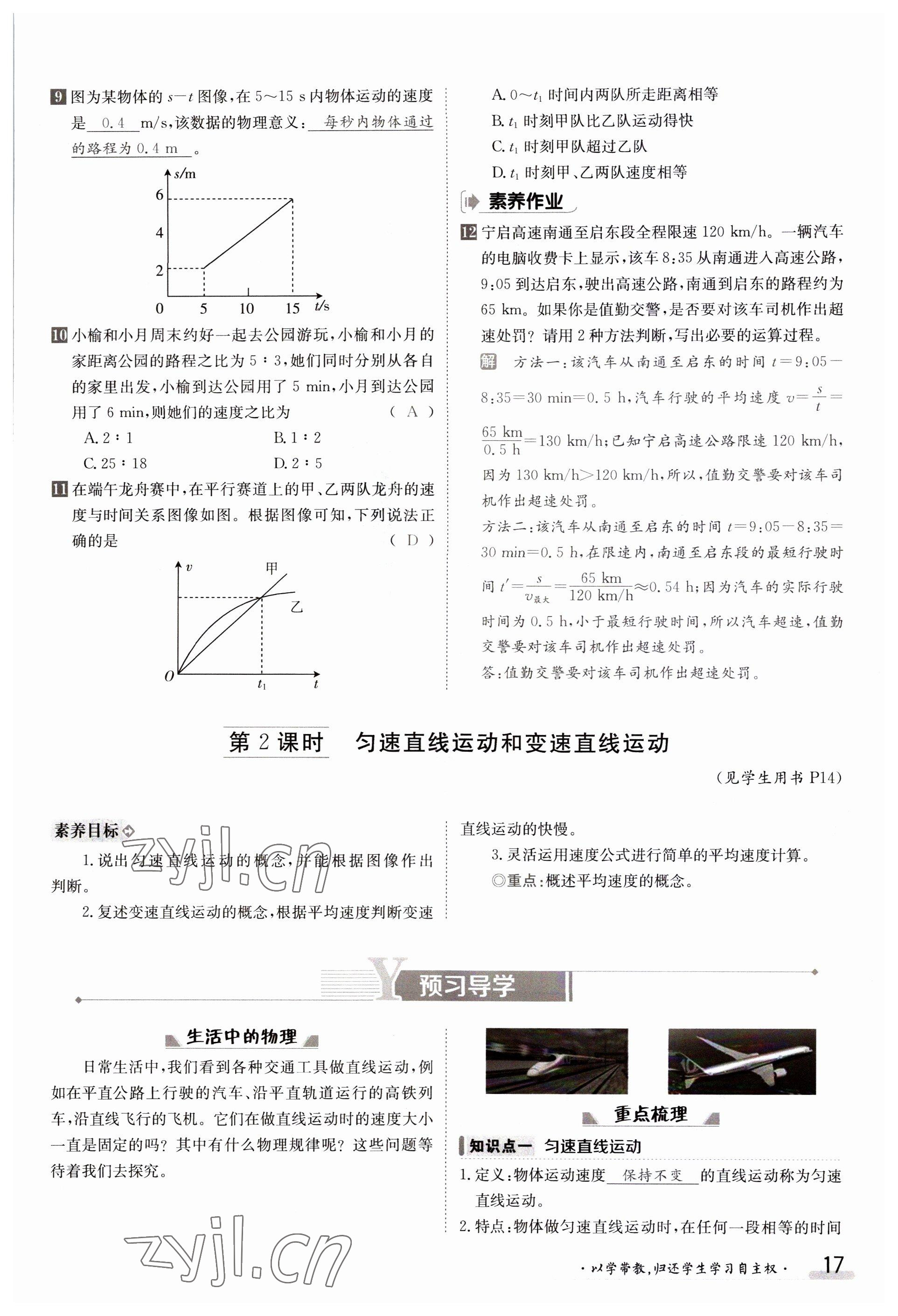 2023年金太陽(yáng)導(dǎo)學(xué)案八年級(jí)物理上冊(cè)滬科版 參考答案第17頁(yè)