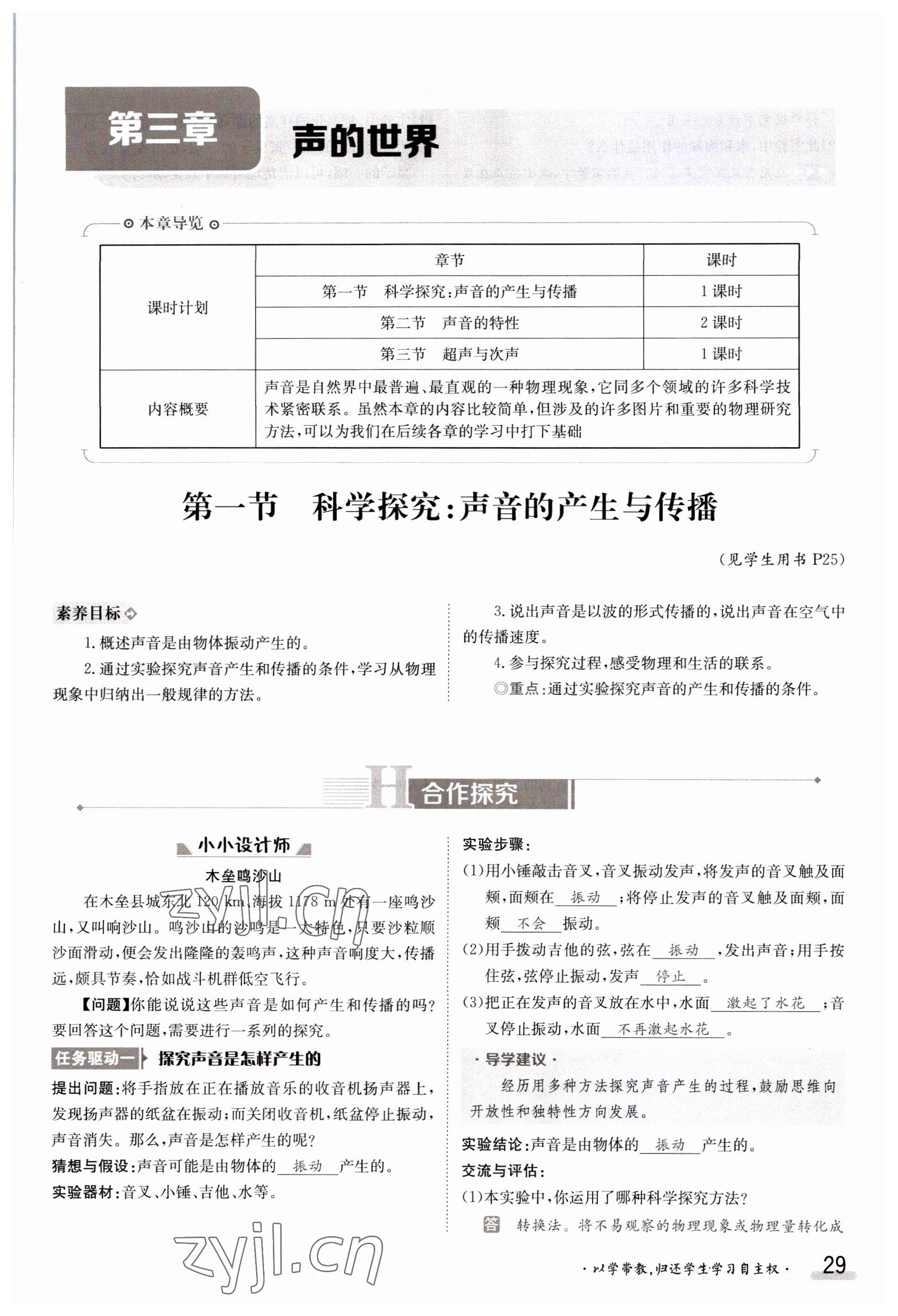 2023年金太陽導學案八年級物理上冊滬科版 參考答案第29頁