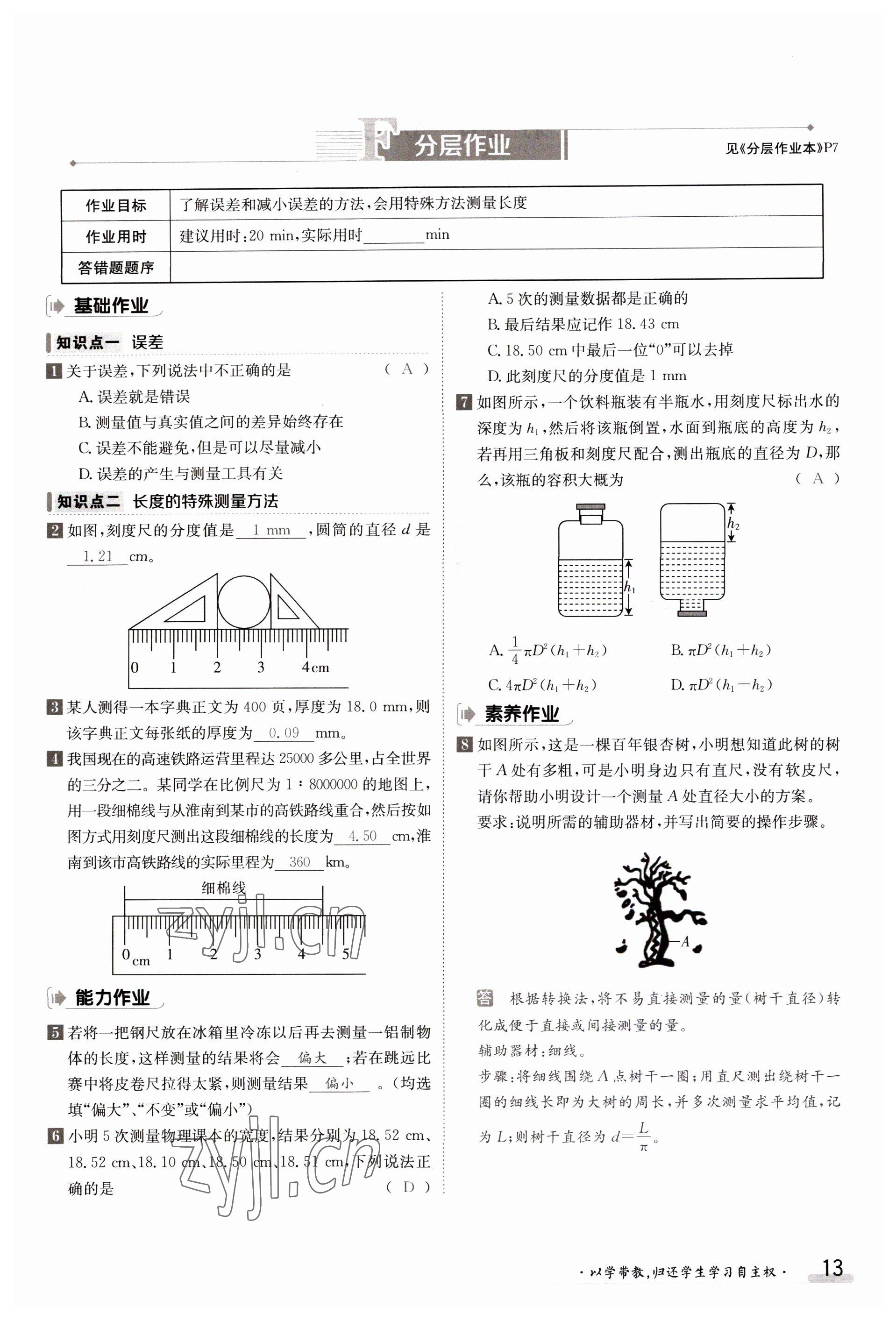 2023年金太陽導學案八年級物理上冊滬科版 參考答案第13頁