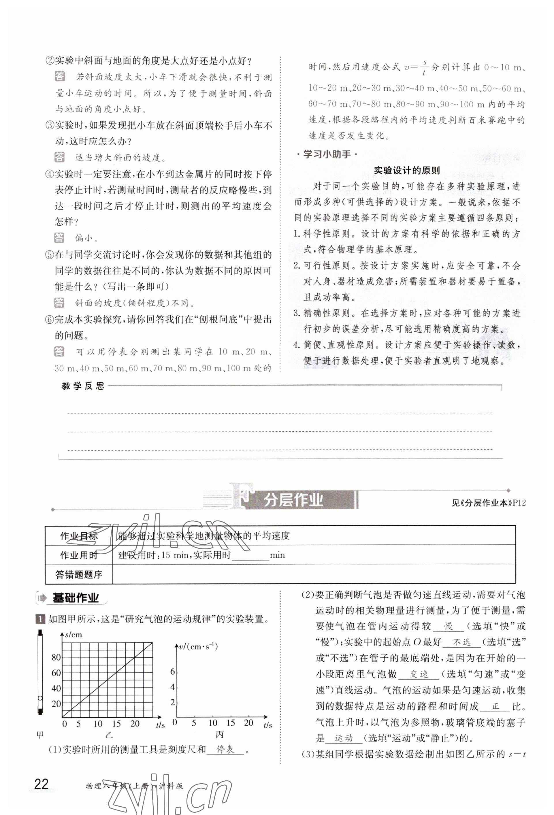 2023年金太陽導學案八年級物理上冊滬科版 參考答案第22頁