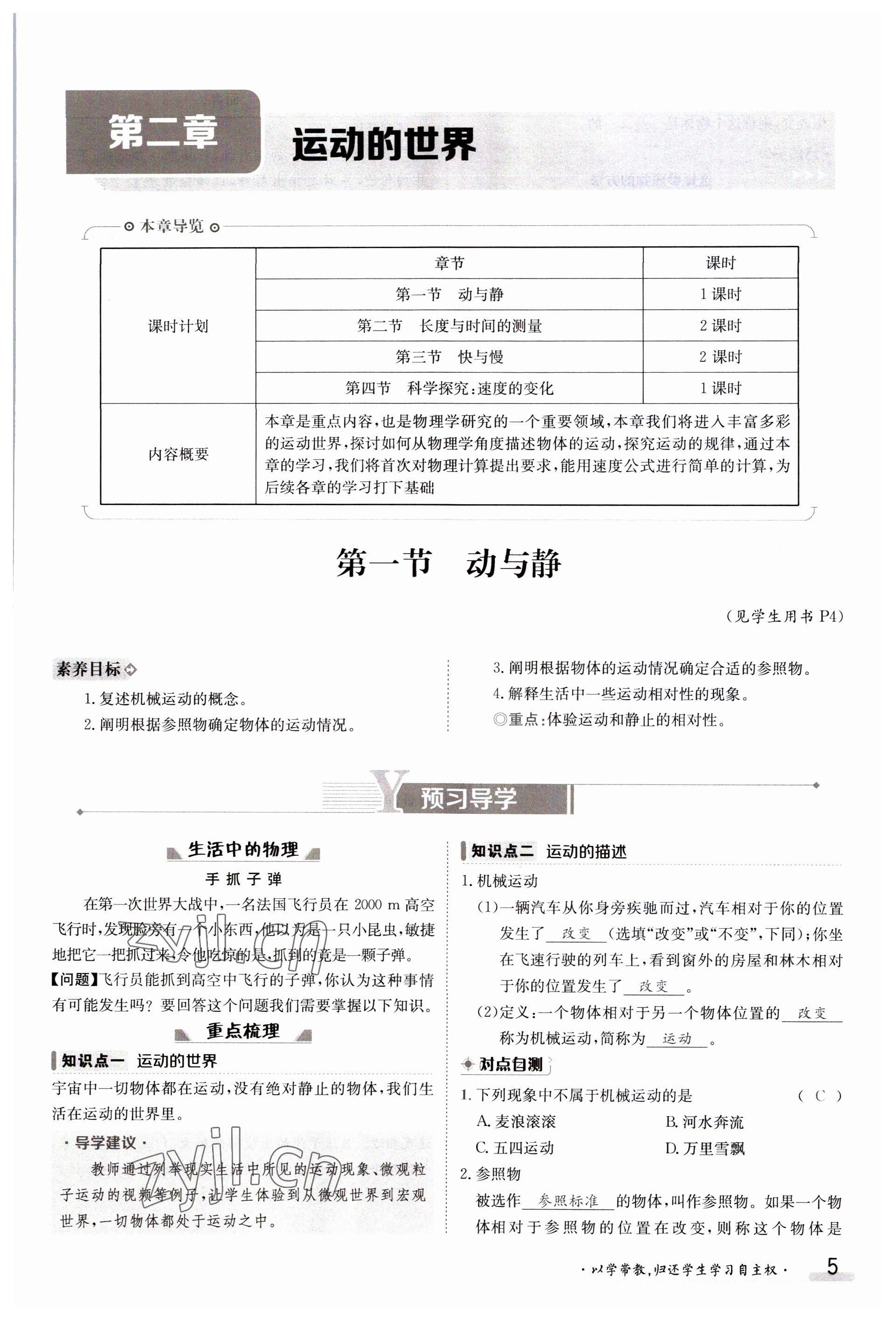 2023年金太陽導學案八年級物理上冊滬科版 參考答案第5頁