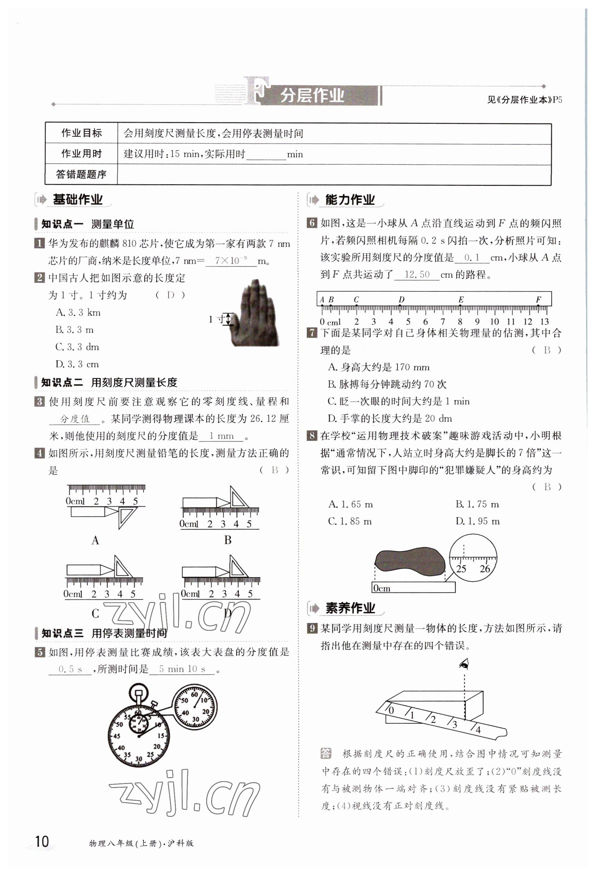 2023年金太陽(yáng)導(dǎo)學(xué)案八年級(jí)物理上冊(cè)滬科版 參考答案第10頁(yè)