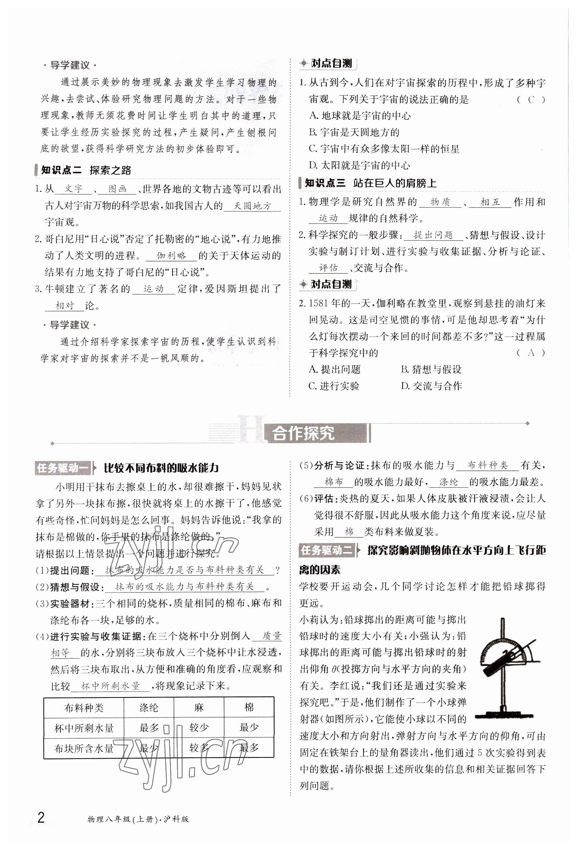 2023年金太陽導(dǎo)學(xué)案八年級物理上冊滬科版 參考答案第2頁