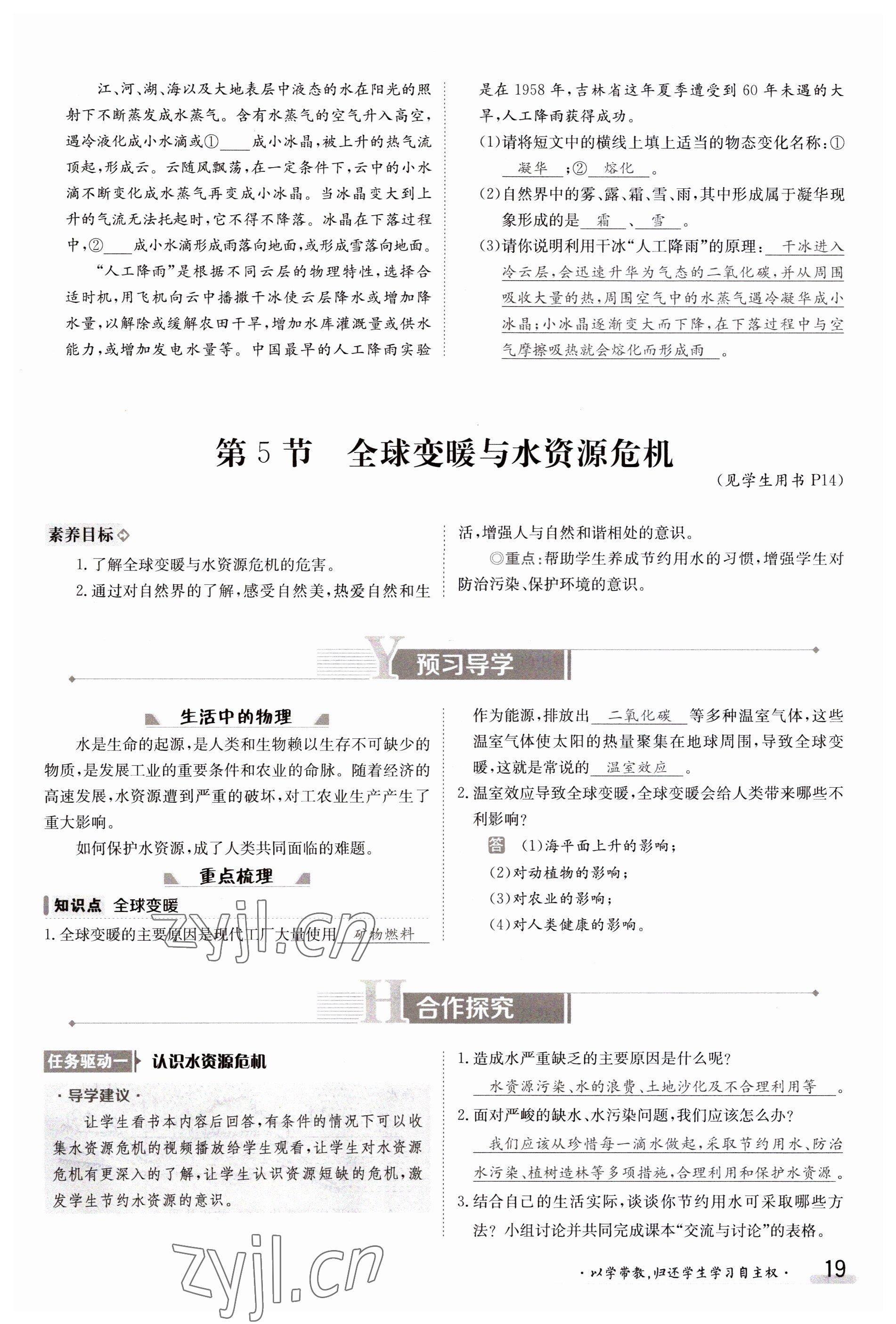 2023年金太陽導(dǎo)學(xué)案九年級物理全一冊滬科版 參考答案第19頁