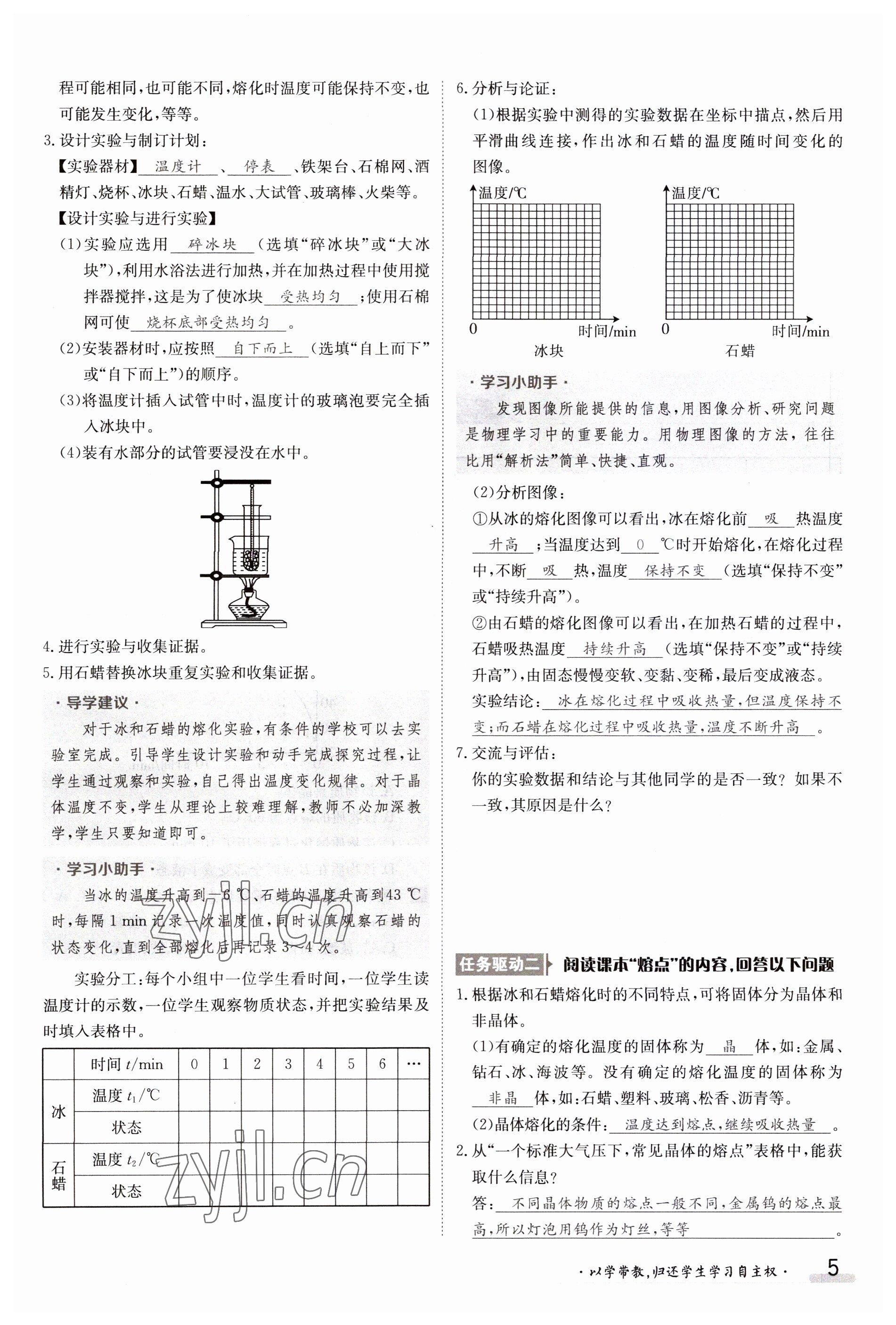 2023年金太陽(yáng)導(dǎo)學(xué)案九年級(jí)物理全一冊(cè)滬科版 參考答案第5頁(yè)