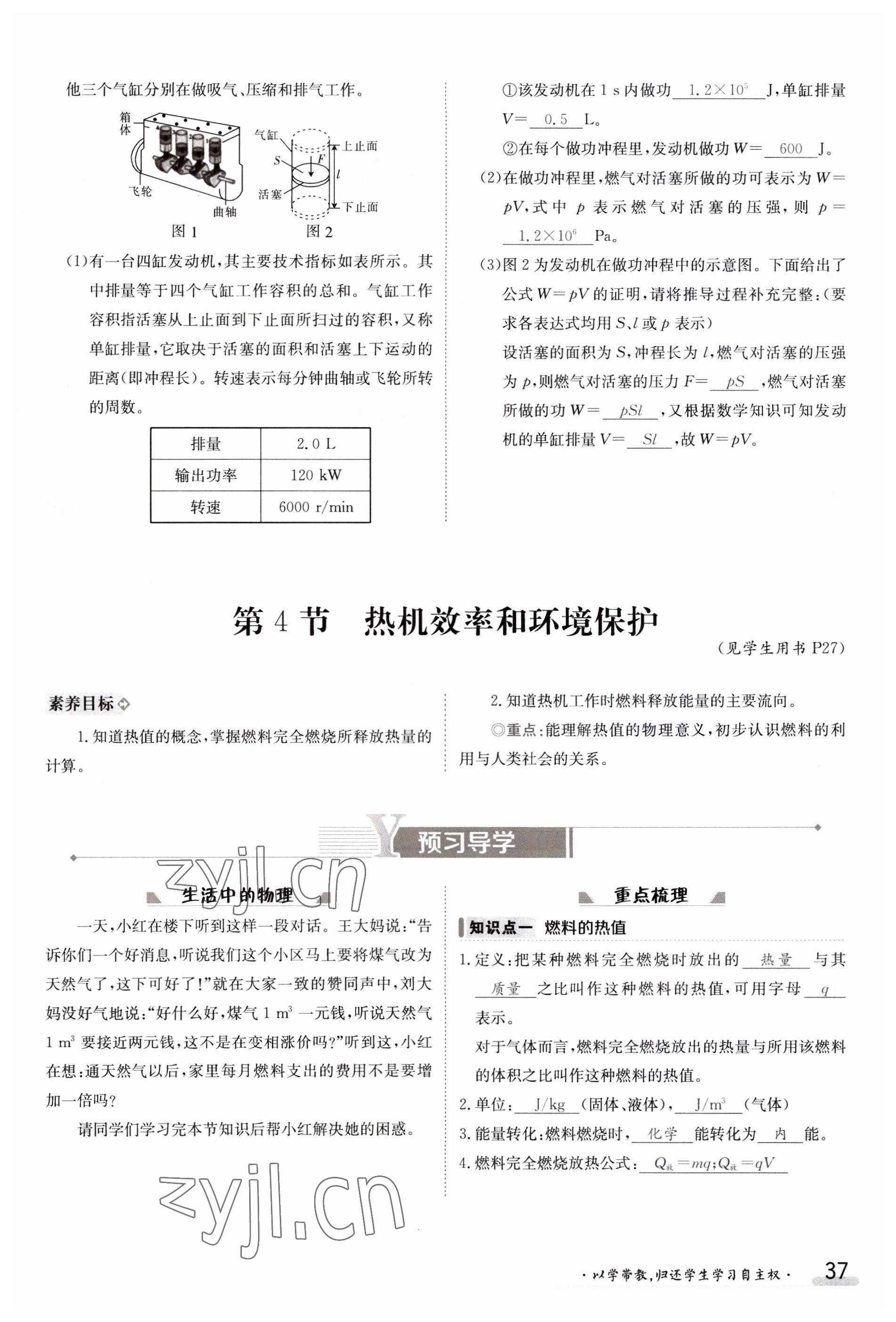 2023年金太陽導(dǎo)學(xué)案九年級物理全一冊滬科版 參考答案第37頁