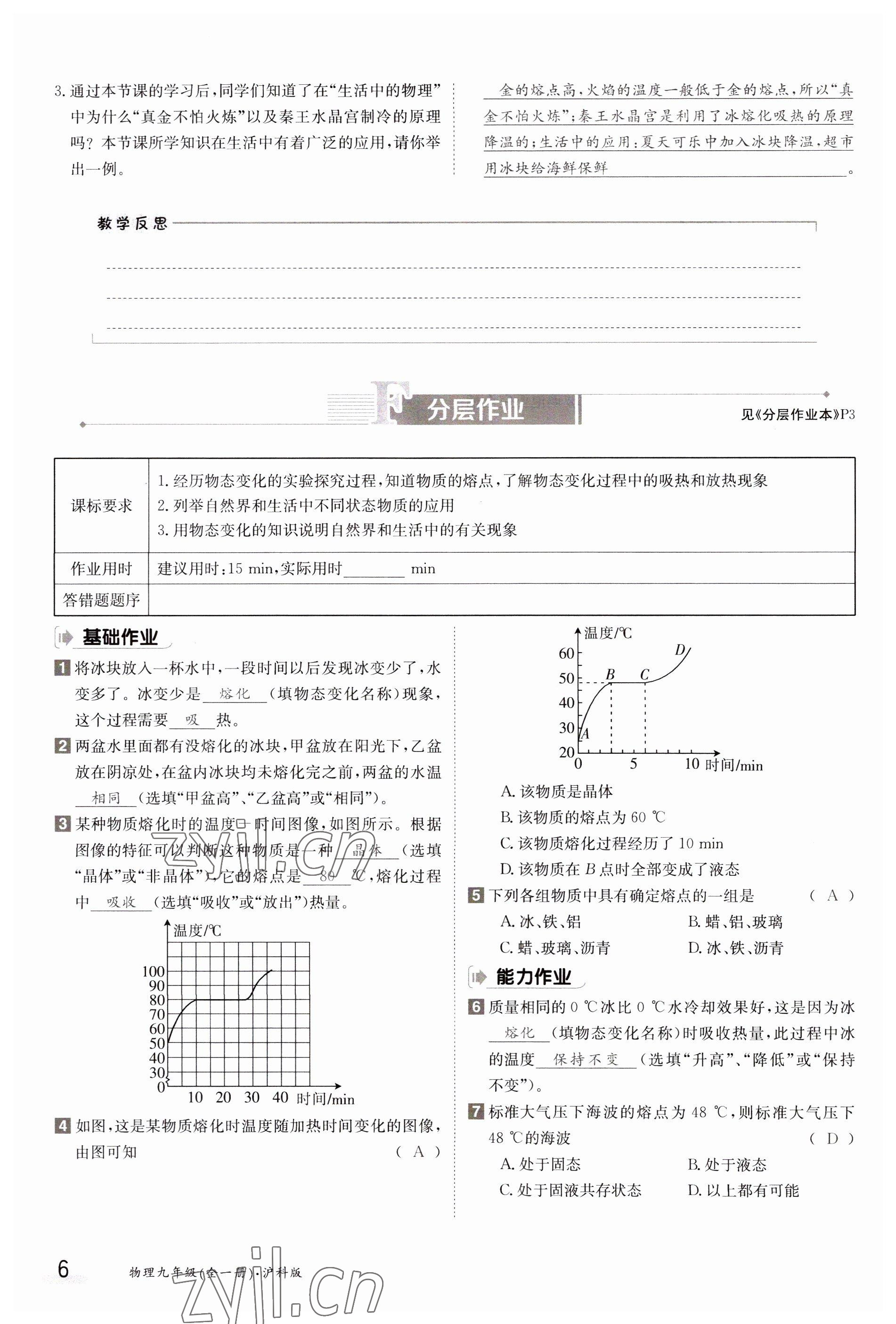 2023年金太阳导学案九年级物理全一册沪科版 参考答案第6页