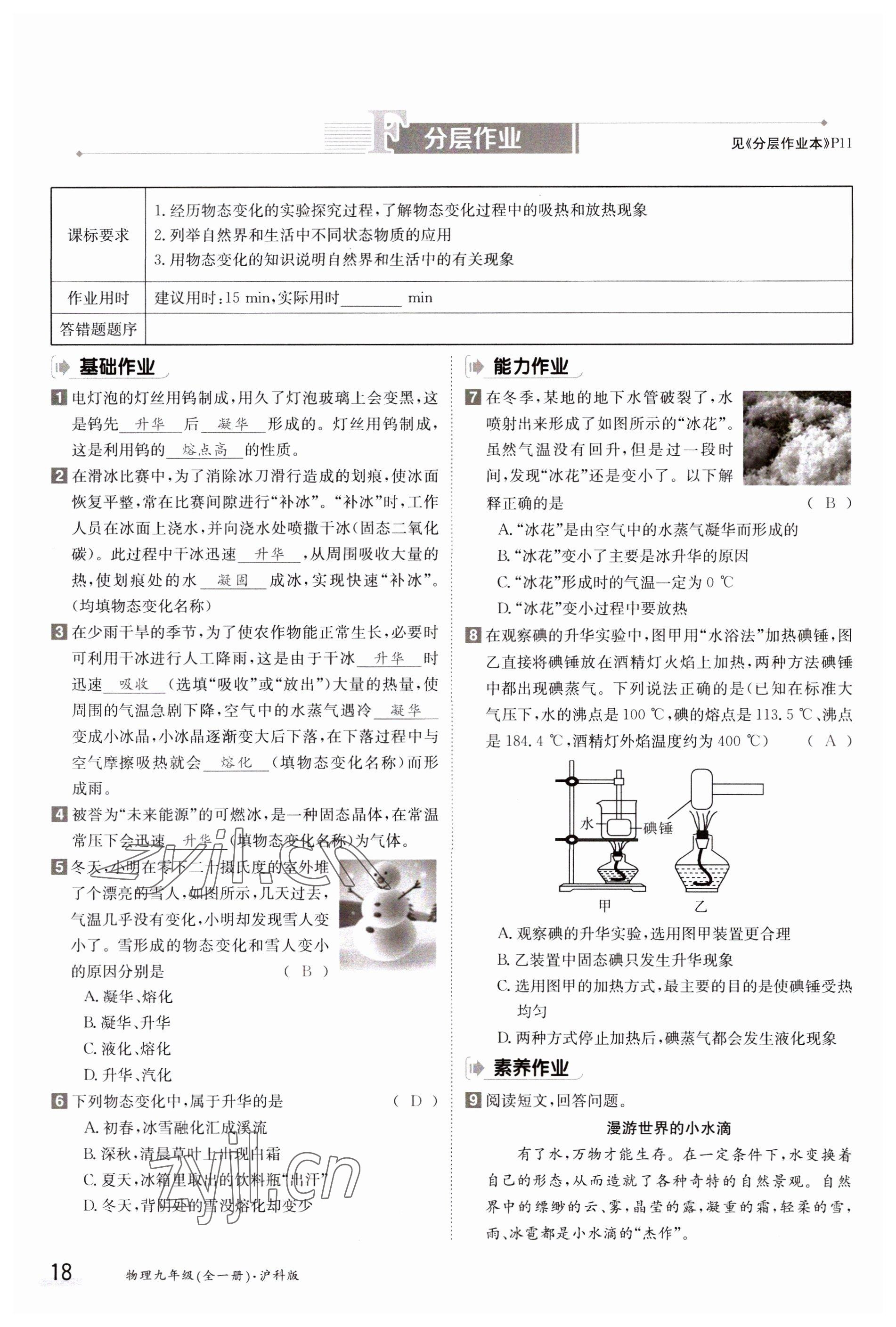 2023年金太阳导学案九年级物理全一册沪科版 参考答案第18页