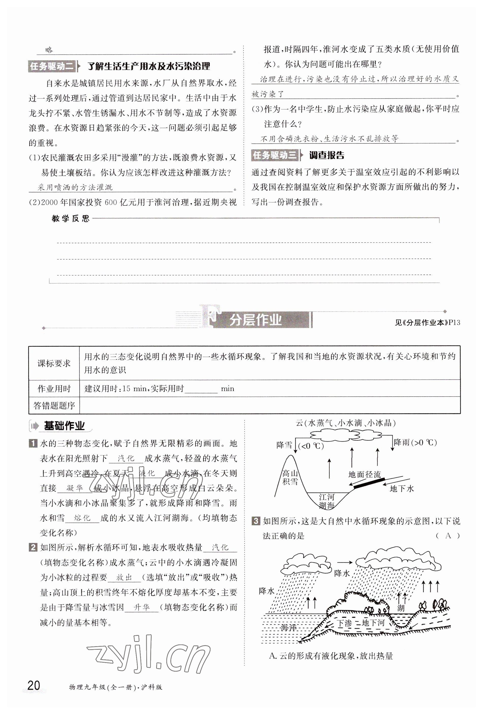 2023年金太陽導學案九年級物理全一冊滬科版 參考答案第20頁