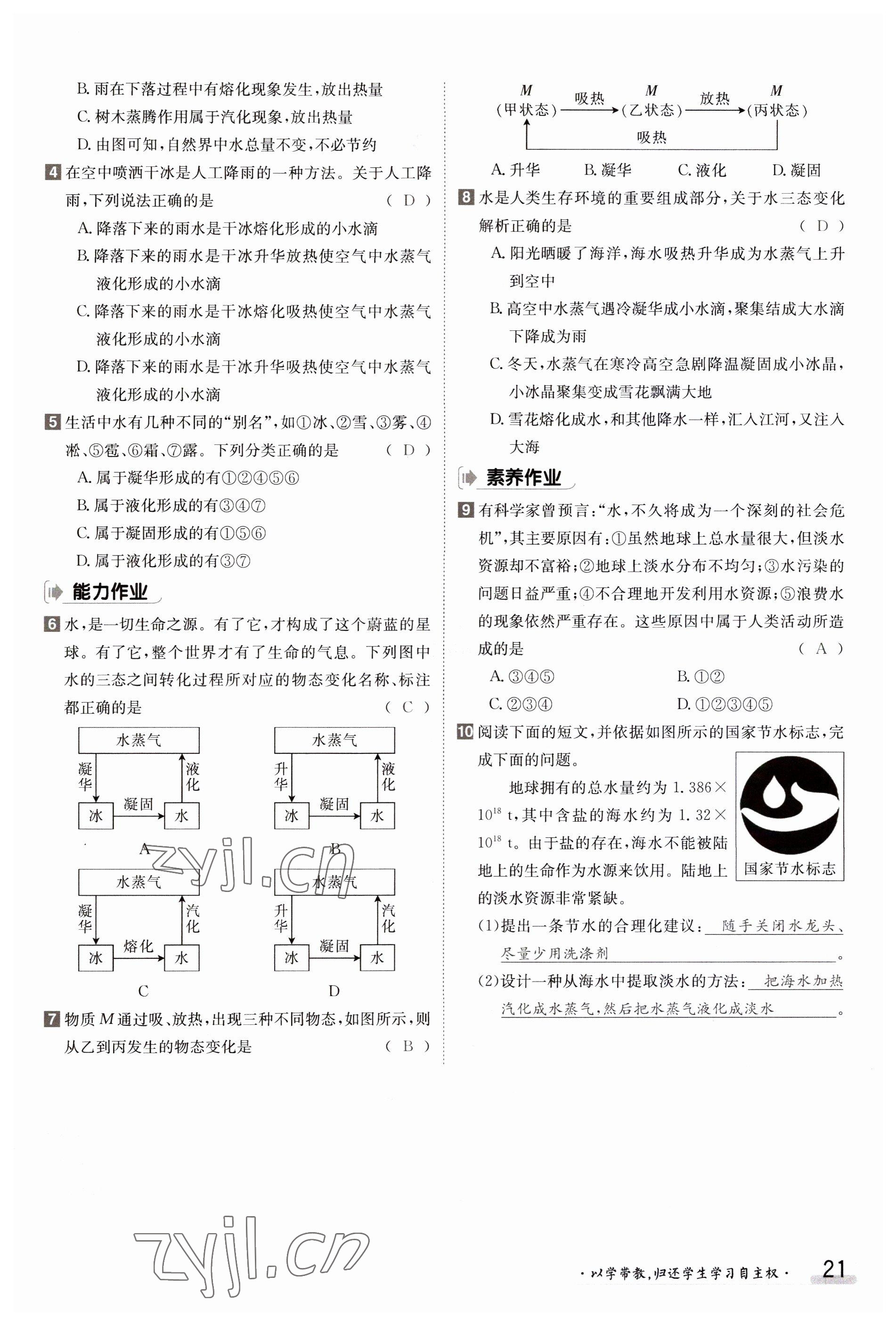 2023年金太陽(yáng)導(dǎo)學(xué)案九年級(jí)物理全一冊(cè)滬科版 參考答案第21頁(yè)