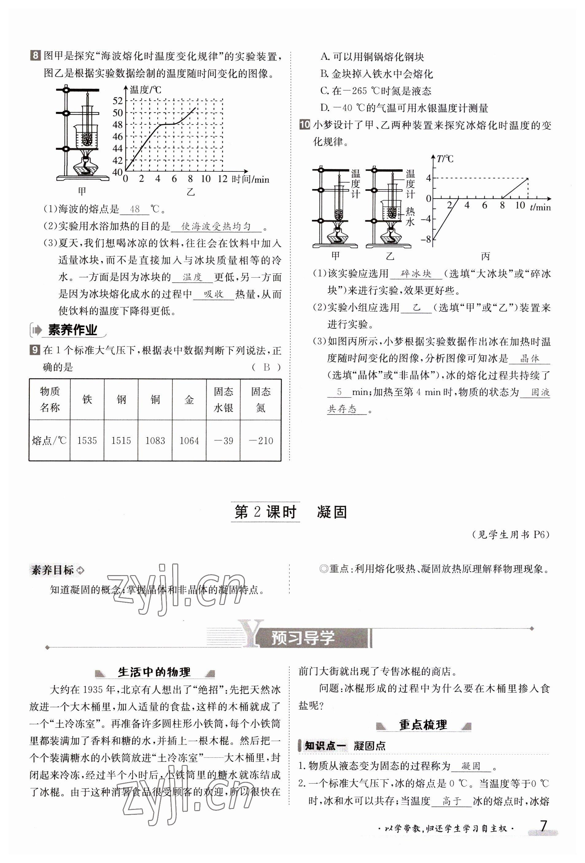 2023年金太陽導(dǎo)學(xué)案九年級(jí)物理全一冊滬科版 參考答案第7頁