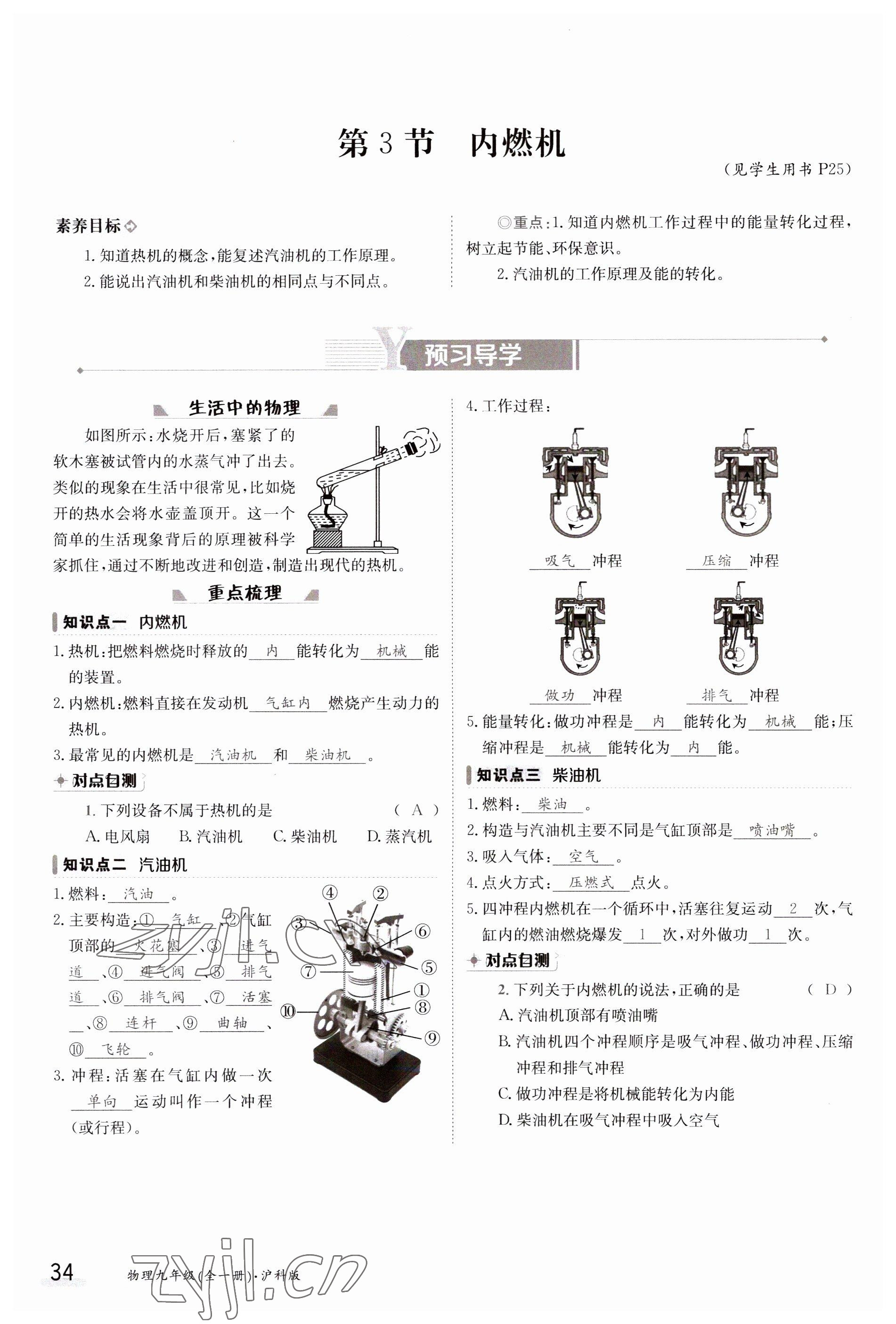 2023年金太阳导学案九年级物理全一册沪科版 参考答案第34页