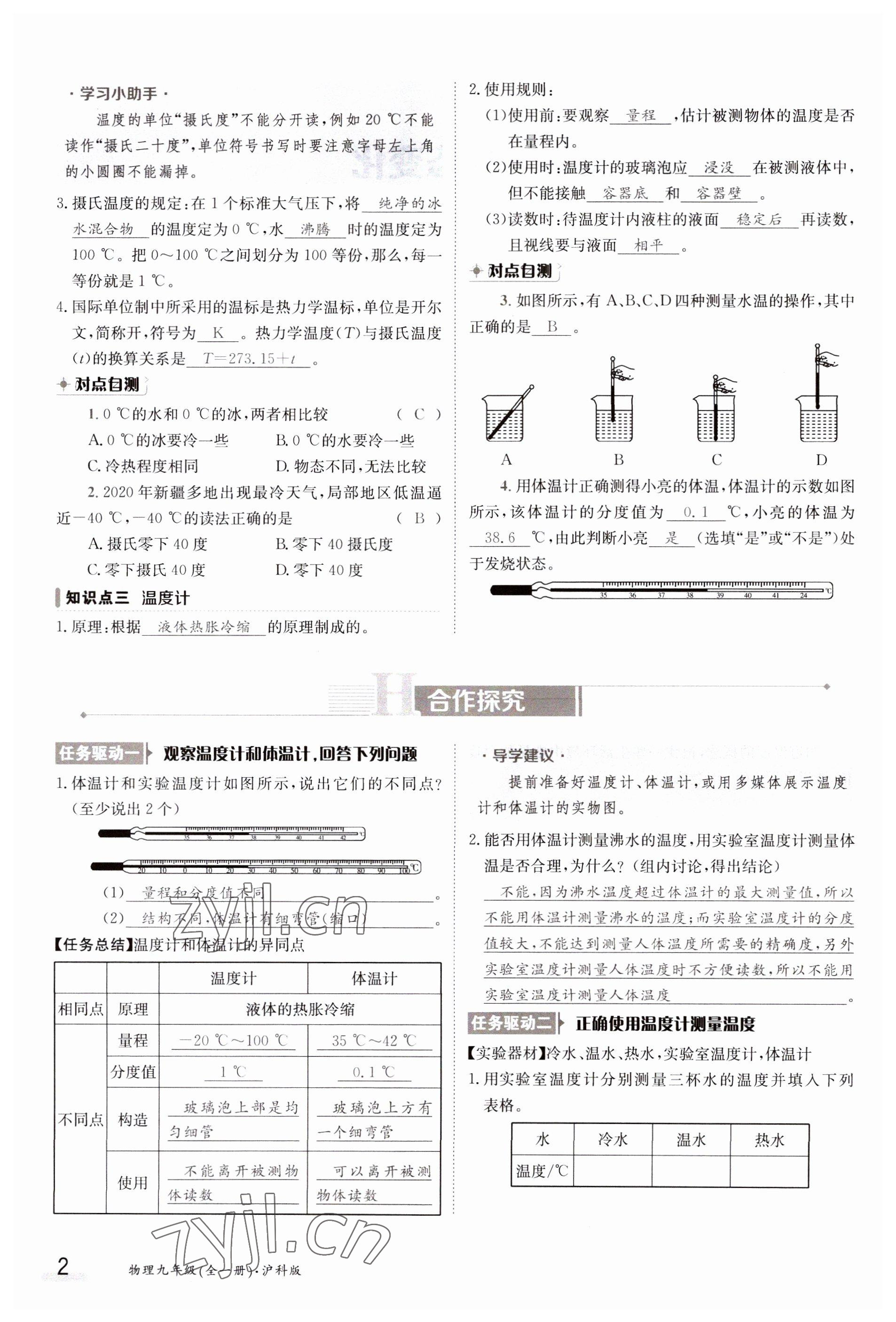 2023年金太陽(yáng)導(dǎo)學(xué)案九年級(jí)物理全一冊(cè)滬科版 參考答案第2頁(yè)