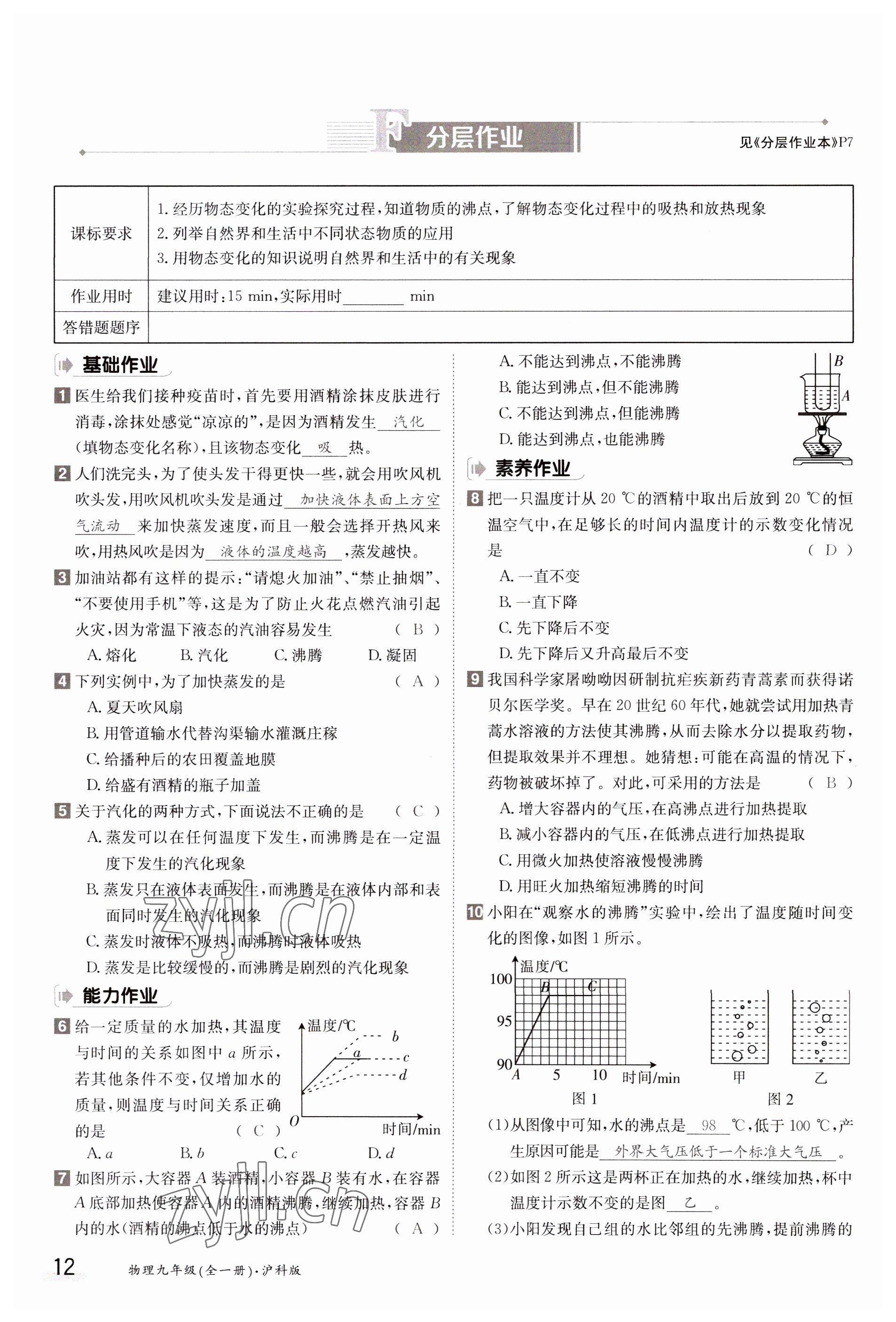 2023年金太陽(yáng)導(dǎo)學(xué)案九年級(jí)物理全一冊(cè)滬科版 參考答案第12頁(yè)