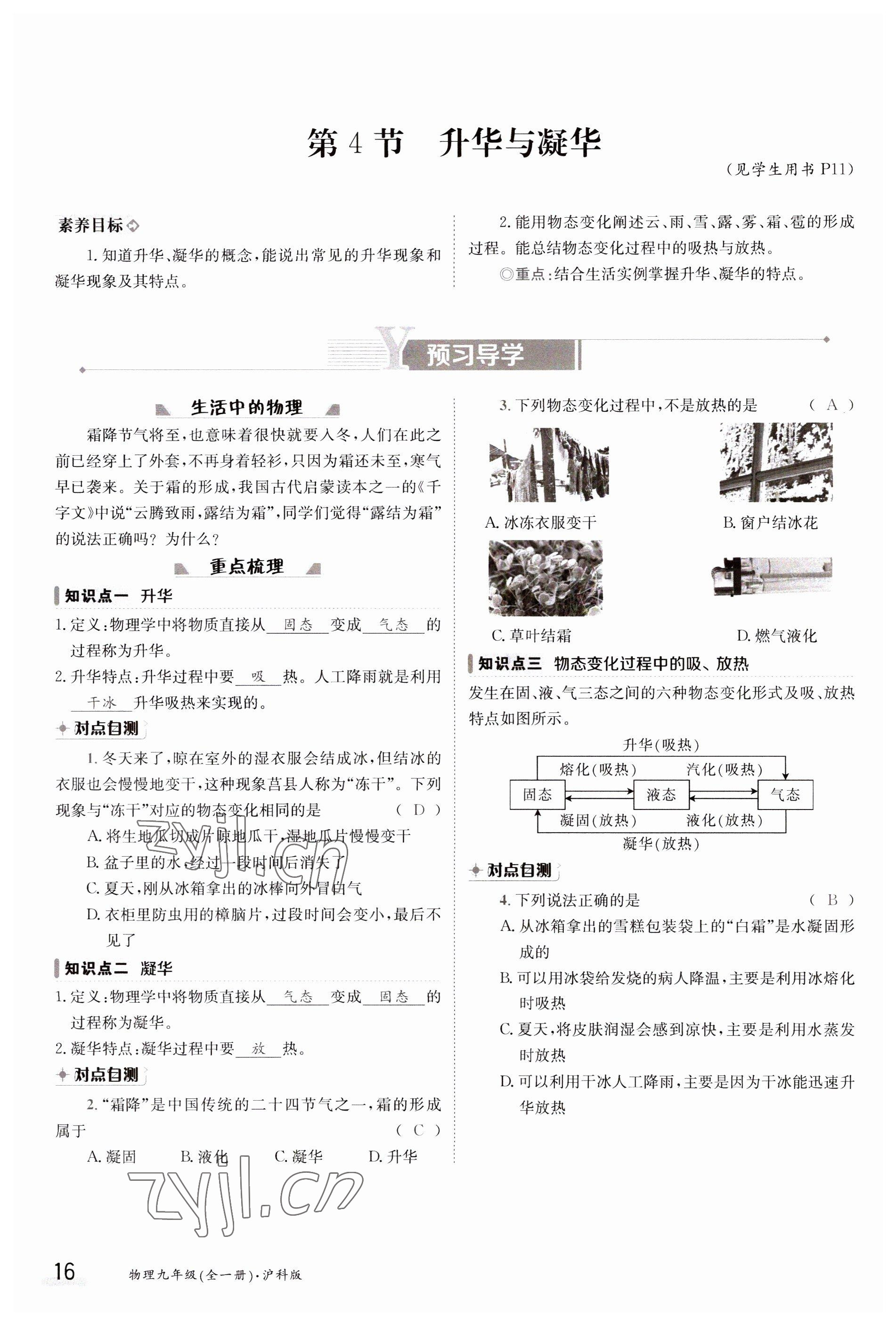 2023年金太阳导学案九年级物理全一册沪科版 参考答案第16页