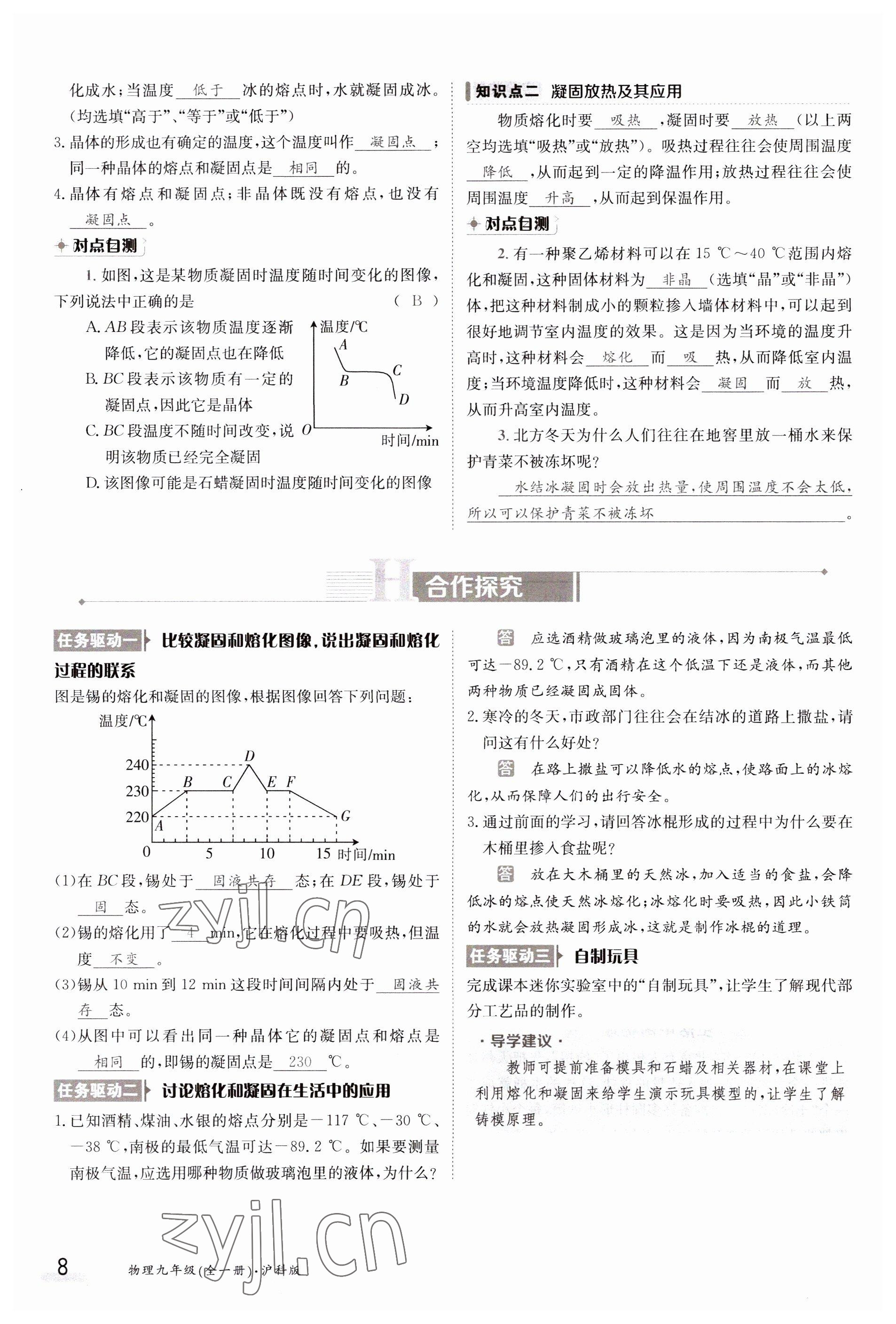 2023年金太阳导学案九年级物理全一册沪科版 参考答案第8页