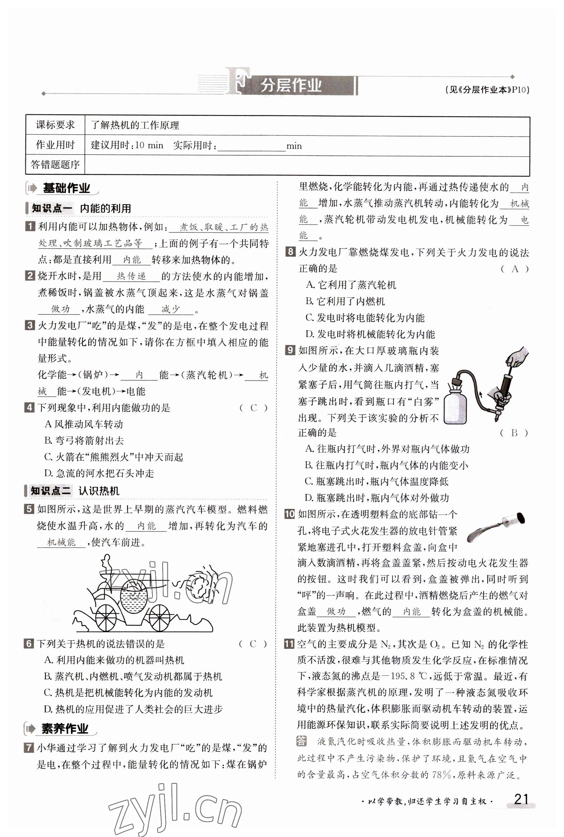 2023年金太阳导学案九年级物理全一册教科版 参考答案第21页