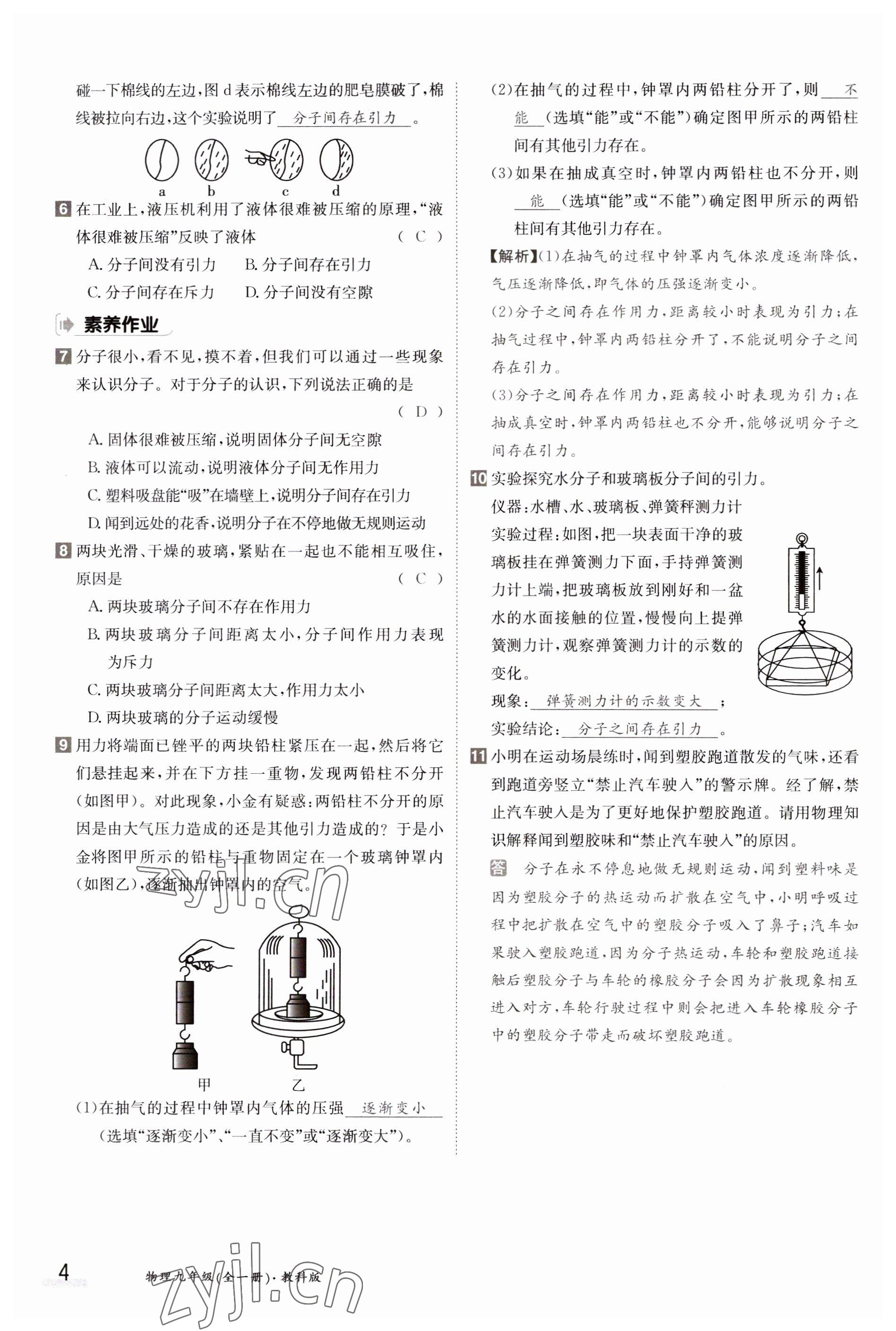 2023年金太陽導(dǎo)學(xué)案九年級物理全一冊教科版 參考答案第4頁