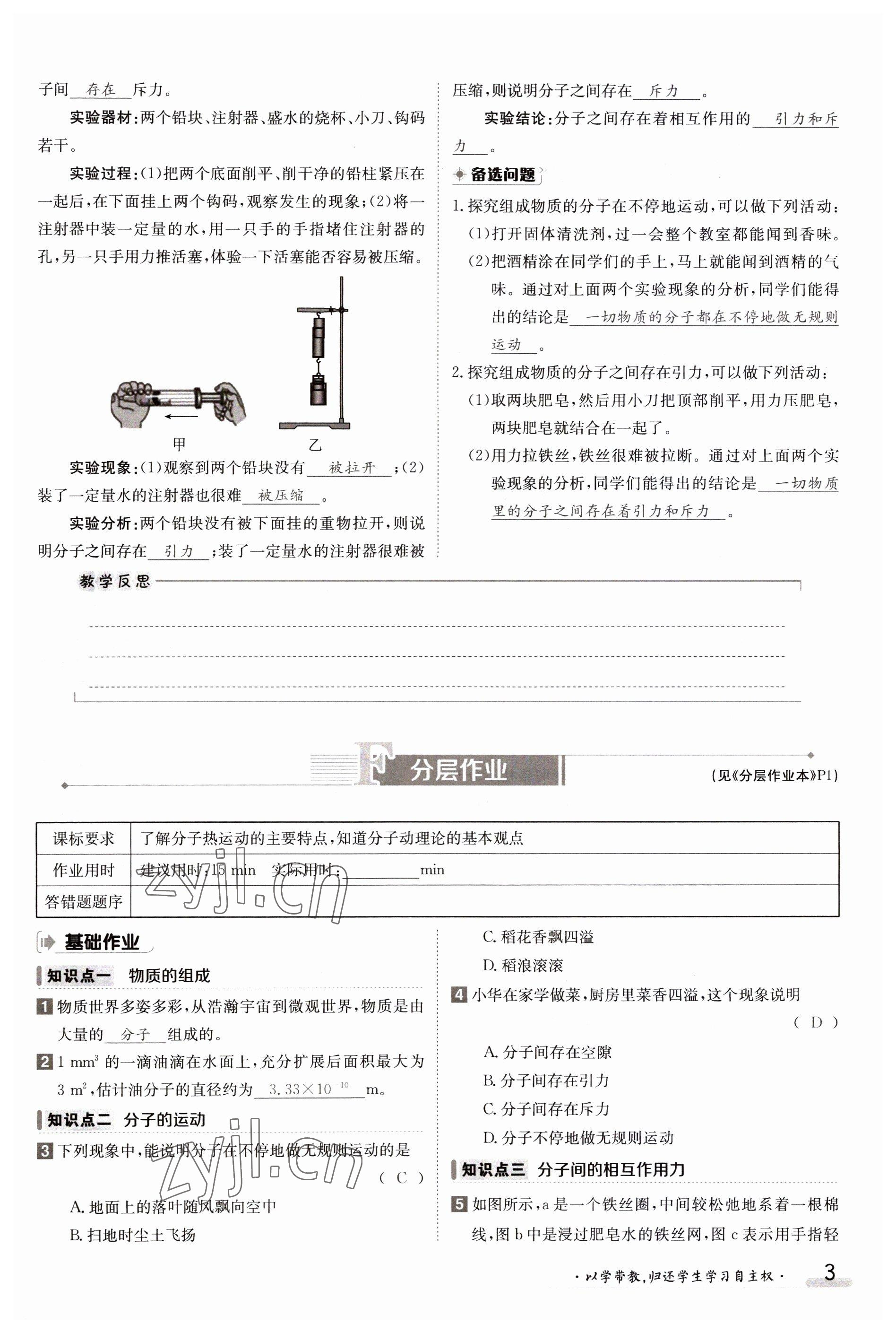 2023年金太陽(yáng)導(dǎo)學(xué)案九年級(jí)物理全一冊(cè)教科版 參考答案第3頁(yè)