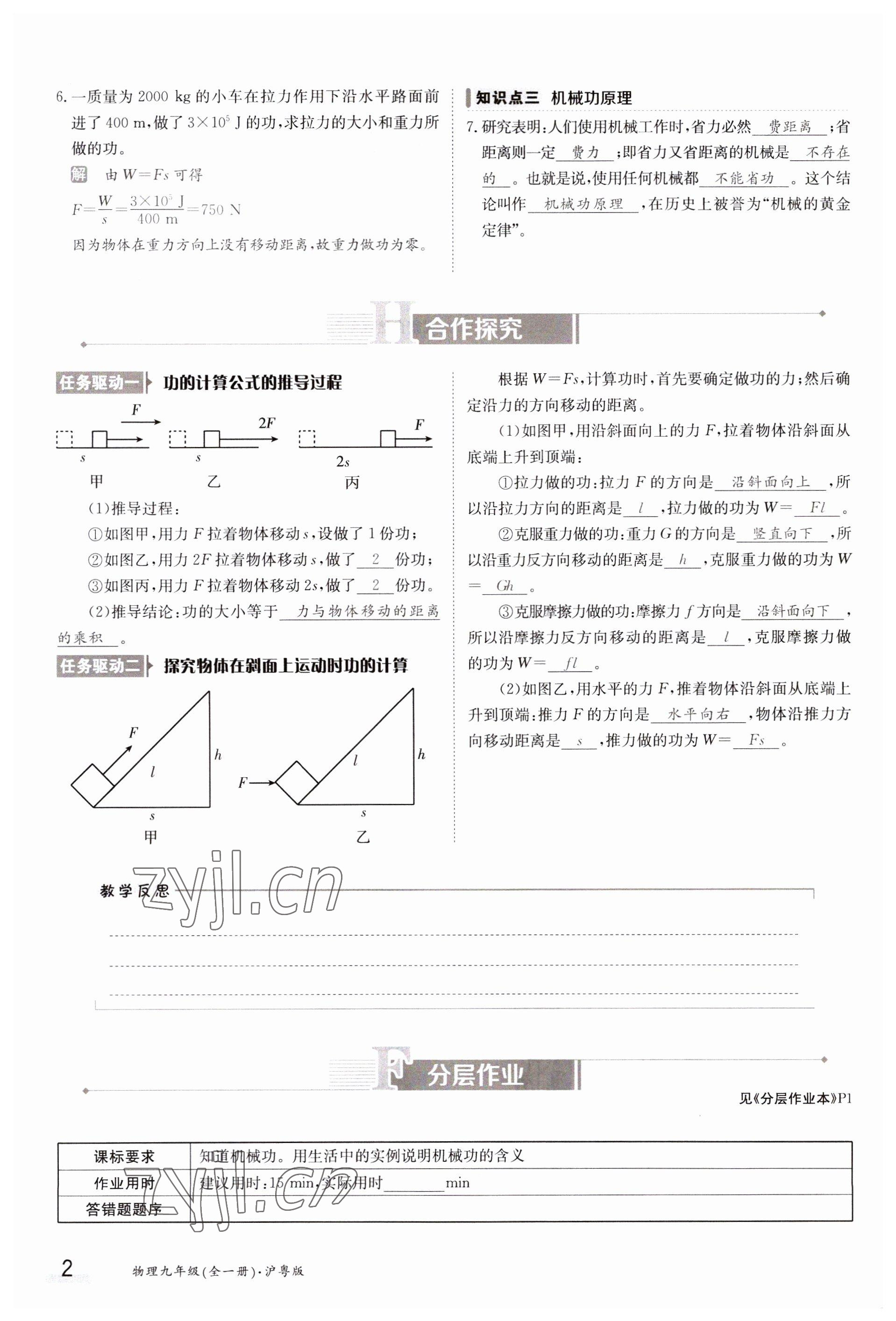 2023年金太陽導(dǎo)學(xué)案九年級(jí)物理滬粵版 參考答案第2頁