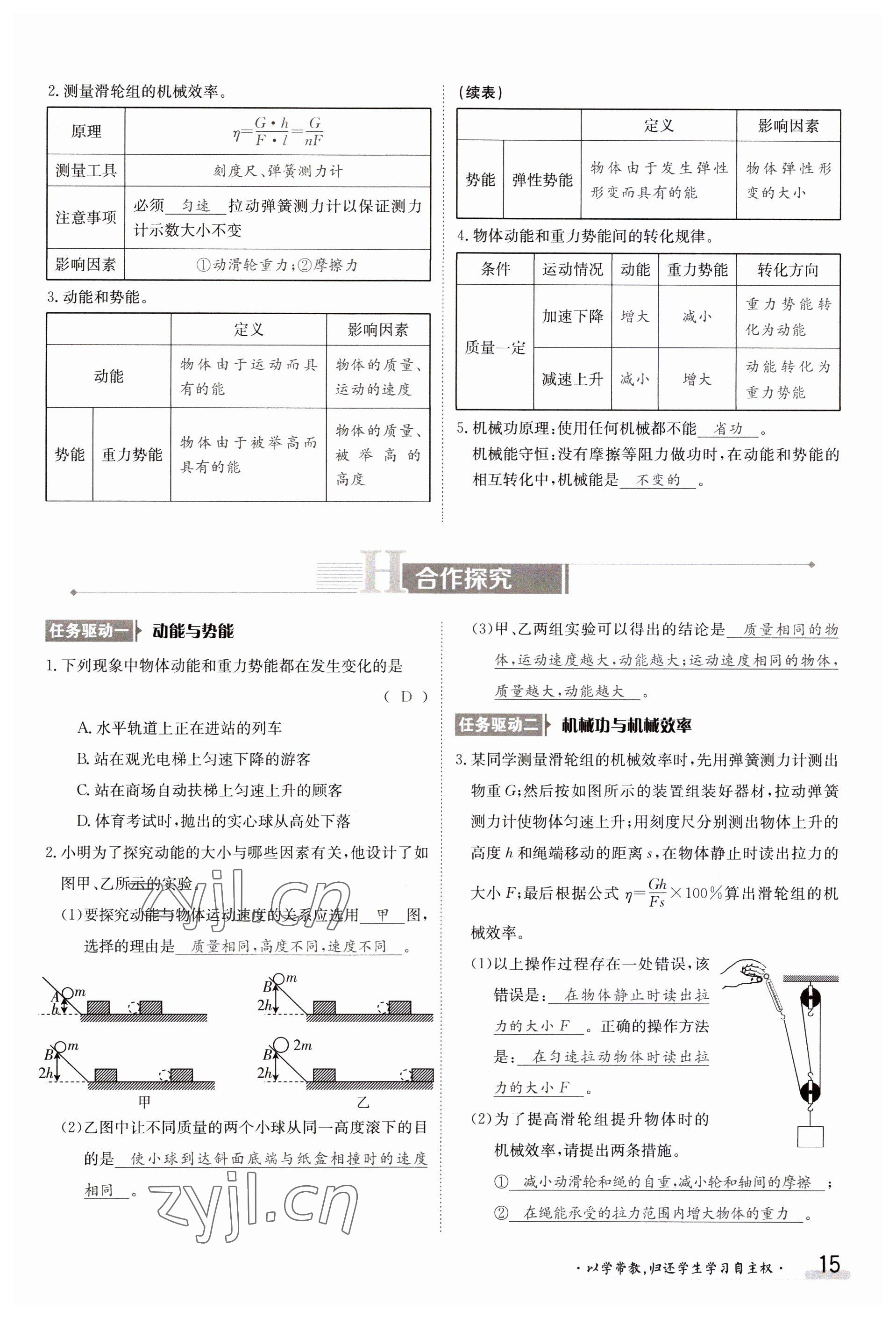 2023年金太陽(yáng)導(dǎo)學(xué)案九年級(jí)物理滬粵版 參考答案第15頁(yè)