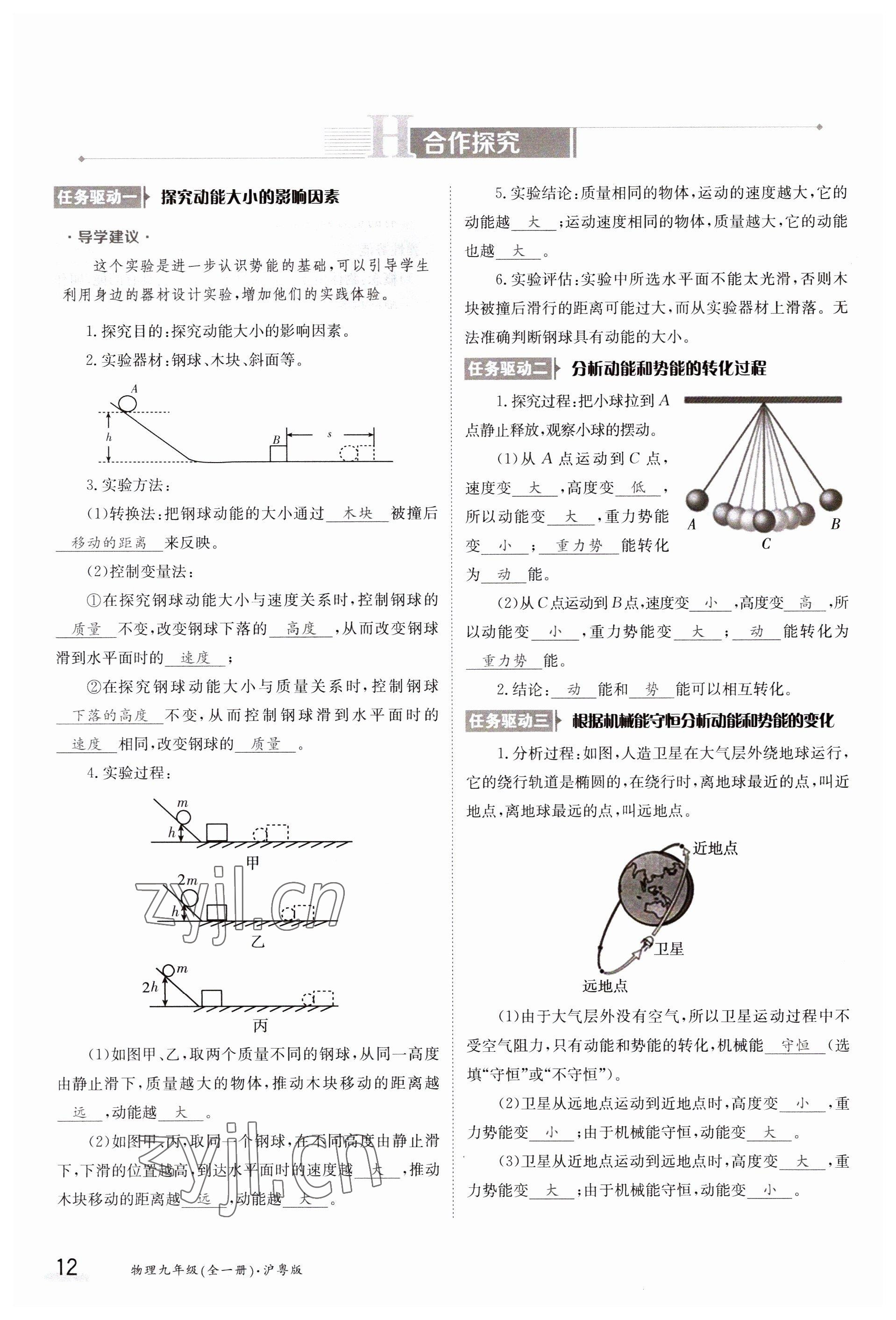 2023年金太陽(yáng)導(dǎo)學(xué)案九年級(jí)物理滬粵版 參考答案第12頁(yè)