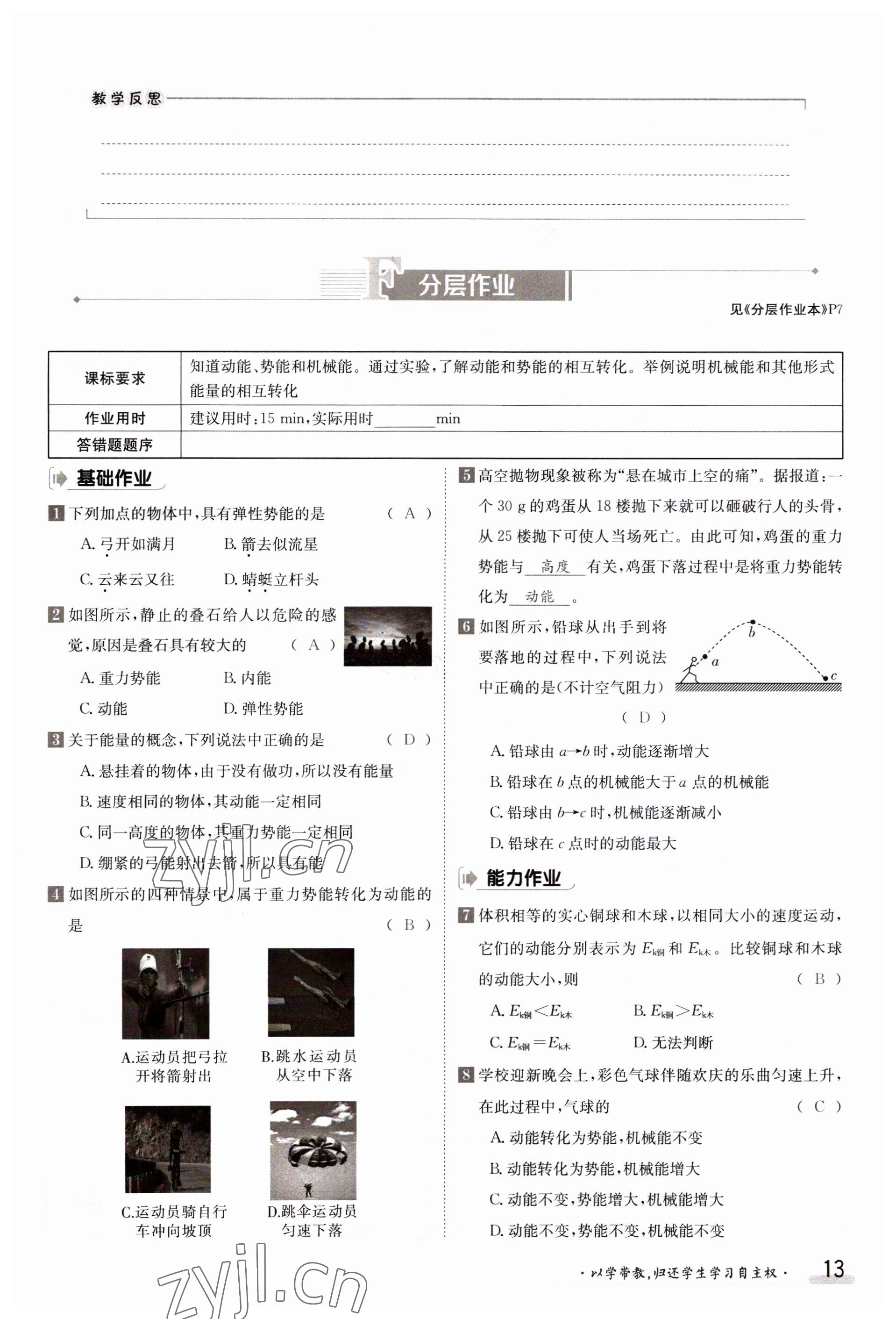 2023年金太陽導(dǎo)學(xué)案九年級(jí)物理滬粵版 參考答案第13頁