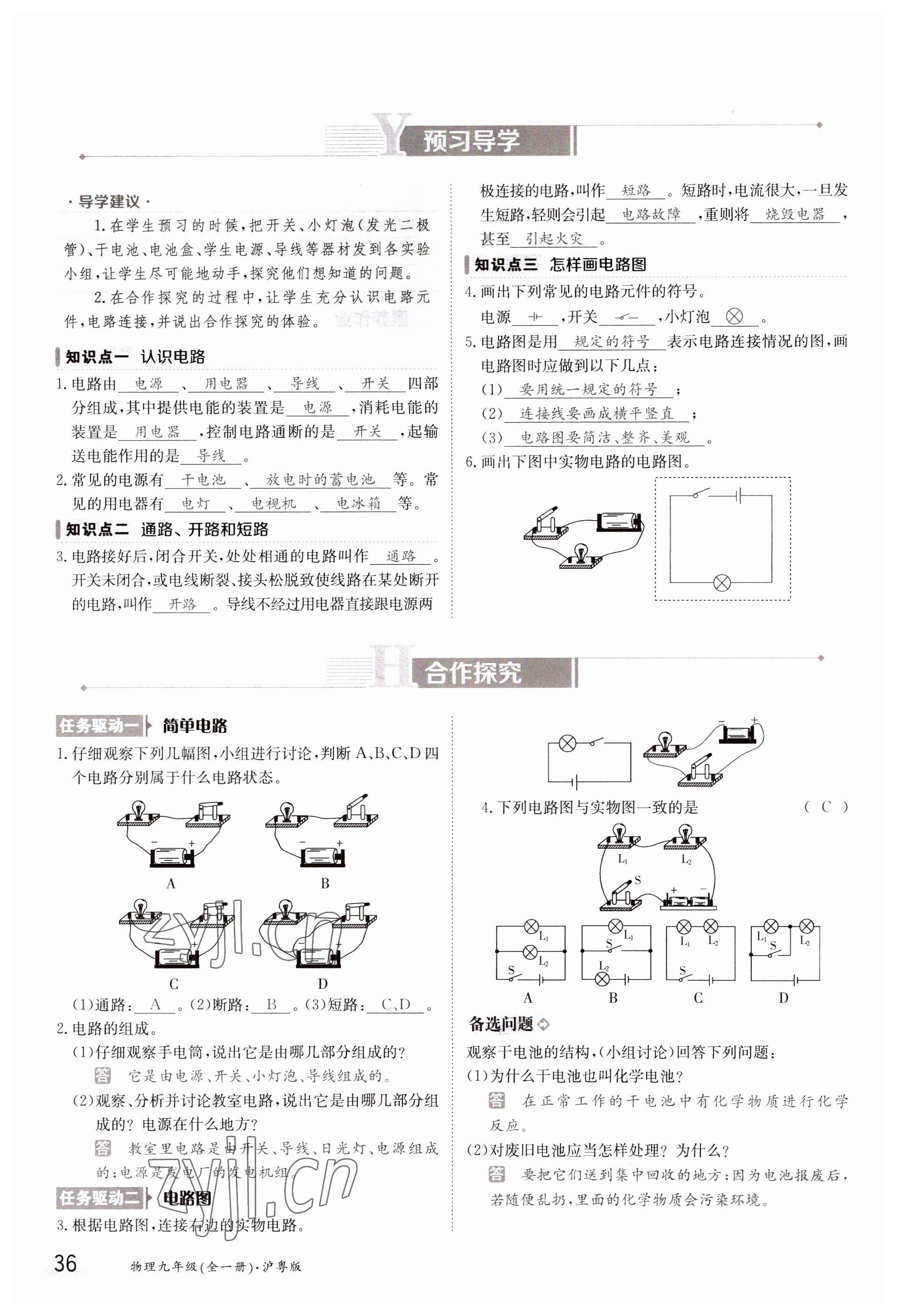 2023年金太陽(yáng)導(dǎo)學(xué)案九年級(jí)物理滬粵版 參考答案第36頁(yè)