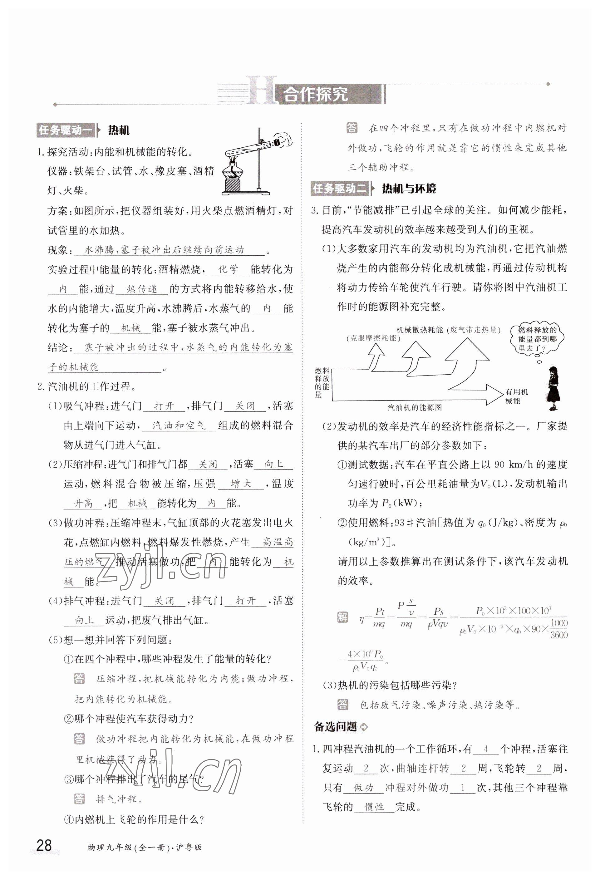 2023年金太陽導(dǎo)學(xué)案九年級物理滬粵版 參考答案第28頁