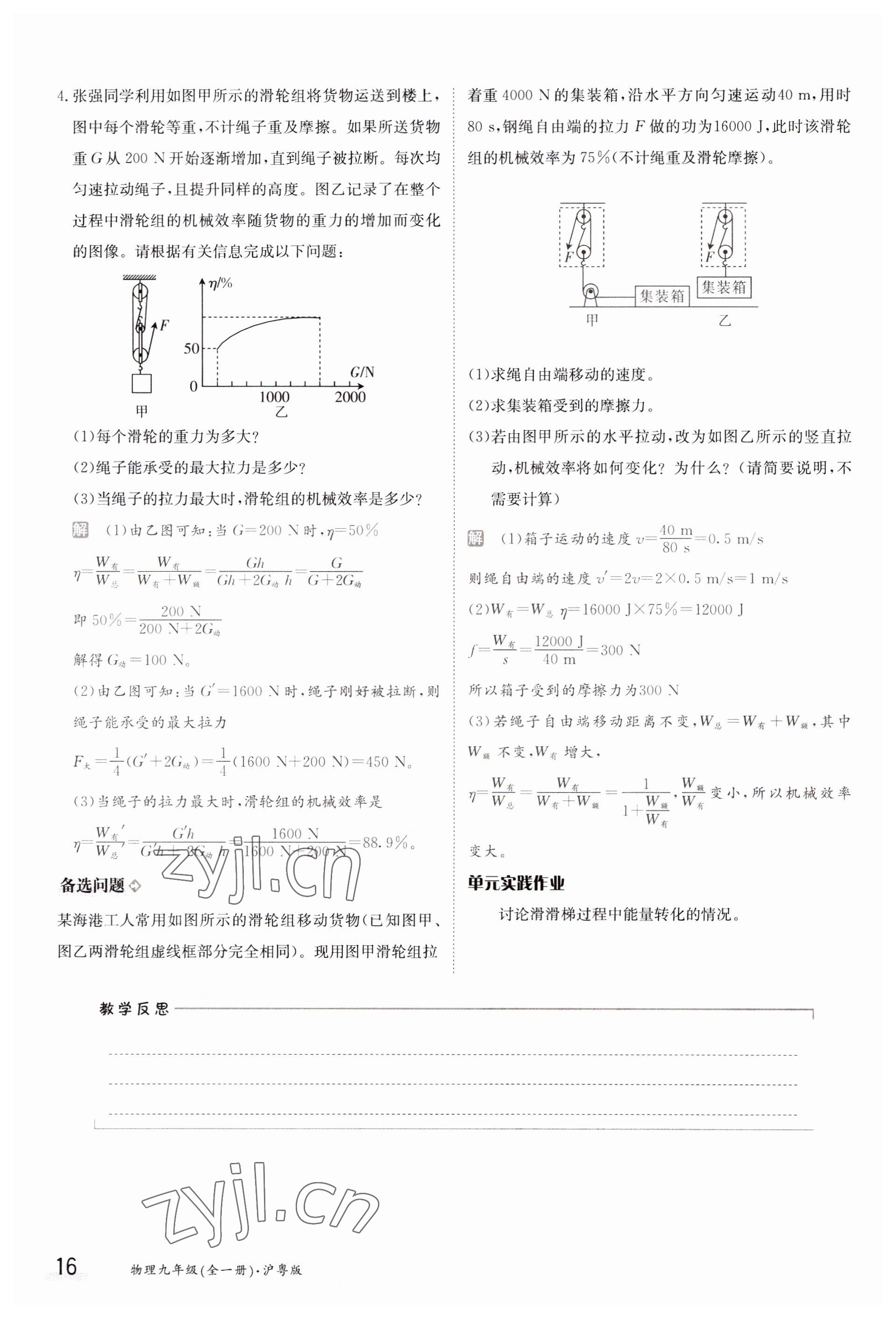 2023年金太陽(yáng)導(dǎo)學(xué)案九年級(jí)物理滬粵版 參考答案第16頁(yè)