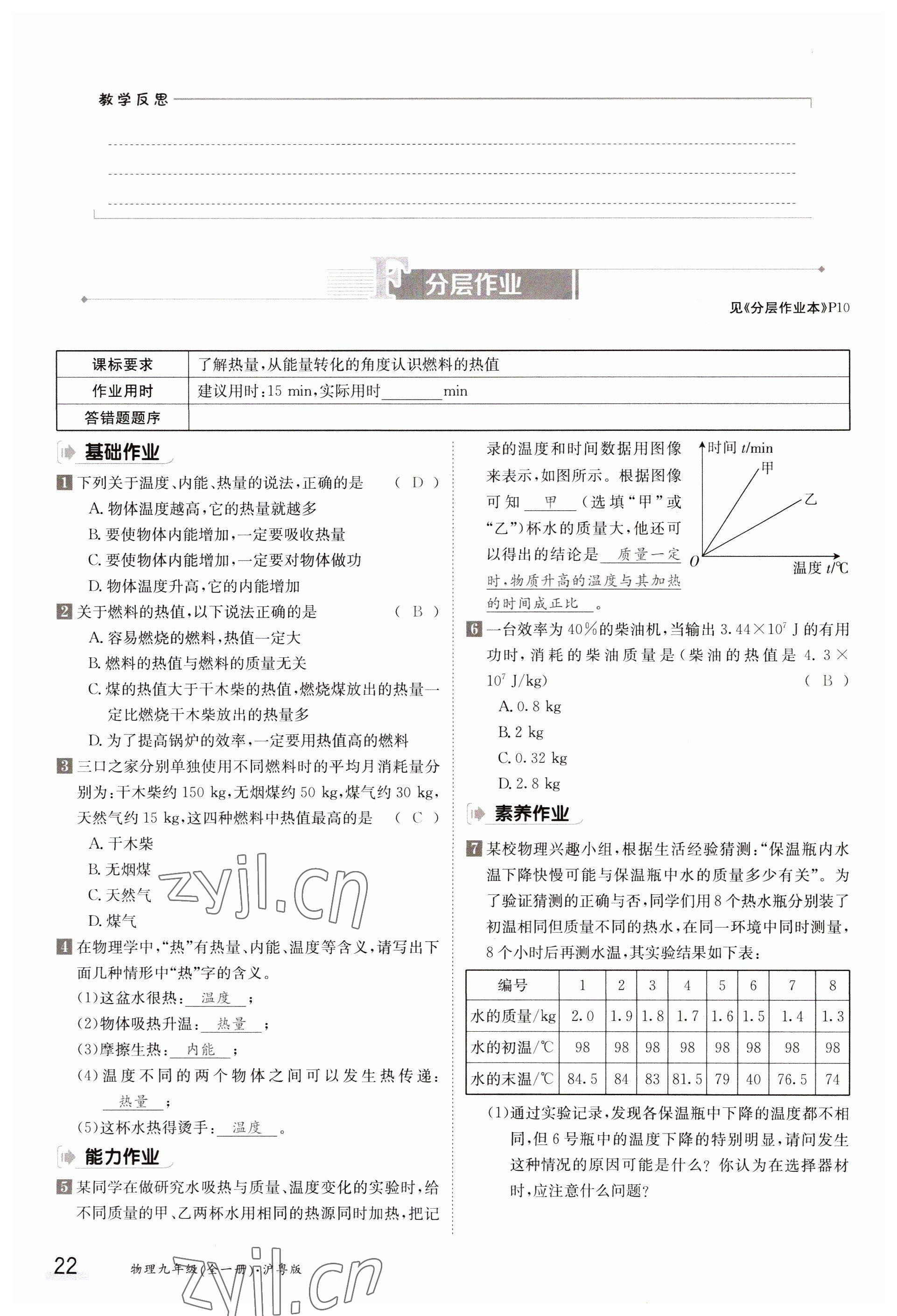 2023年金太陽導(dǎo)學(xué)案九年級(jí)物理滬粵版 參考答案第22頁