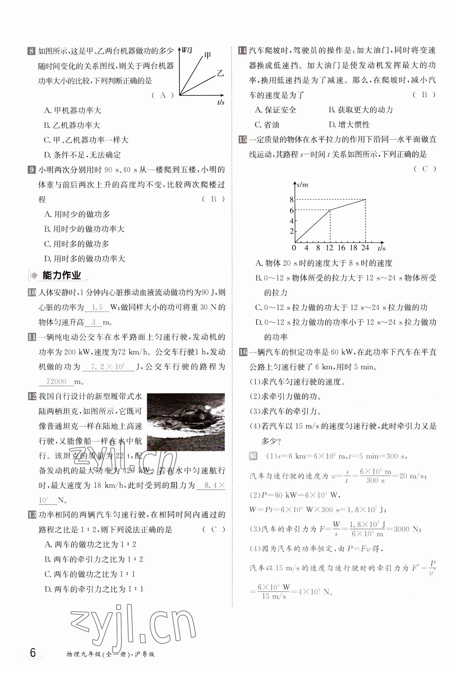 2023年金太陽(yáng)導(dǎo)學(xué)案九年級(jí)物理滬粵版 參考答案第6頁(yè)