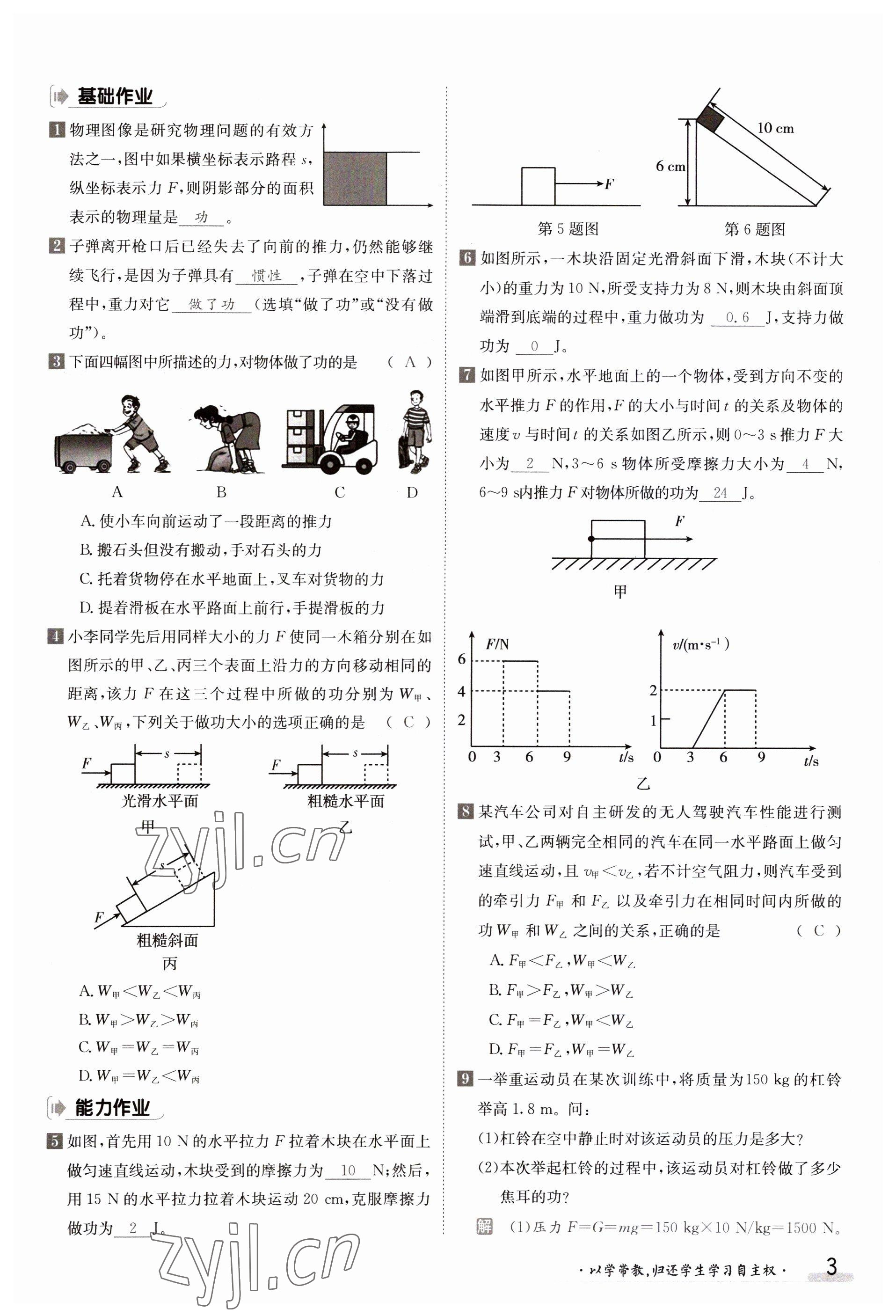 2023年金太陽導學案九年級物理滬粵版 參考答案第3頁