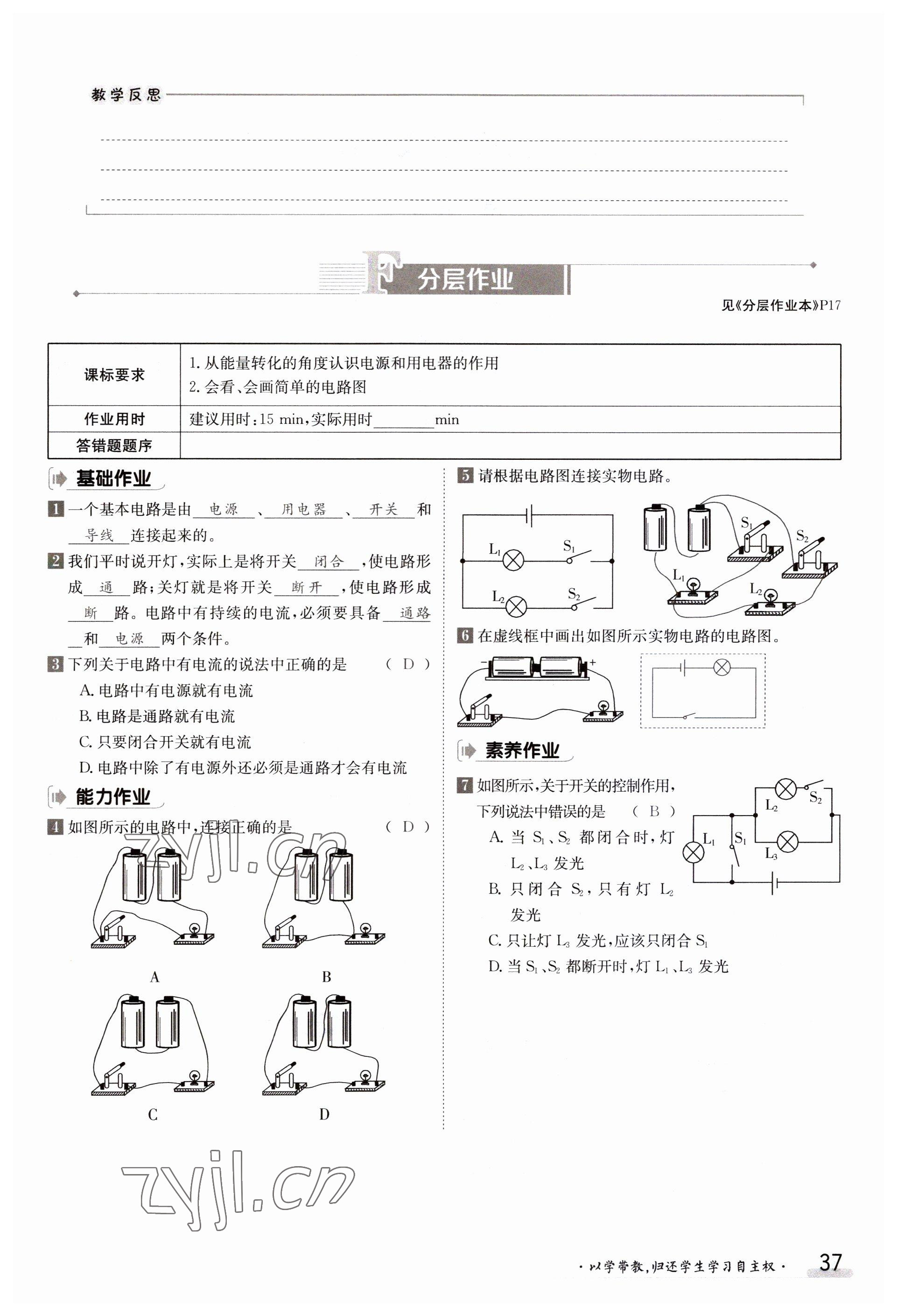 2023年金太陽導(dǎo)學(xué)案九年級物理滬粵版 參考答案第37頁