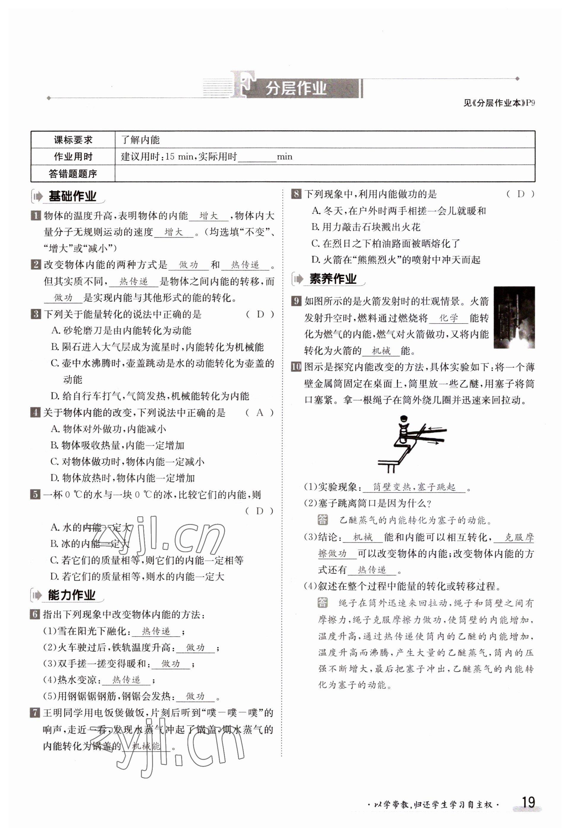 2023年金太陽導(dǎo)學(xué)案九年級物理滬粵版 參考答案第19頁