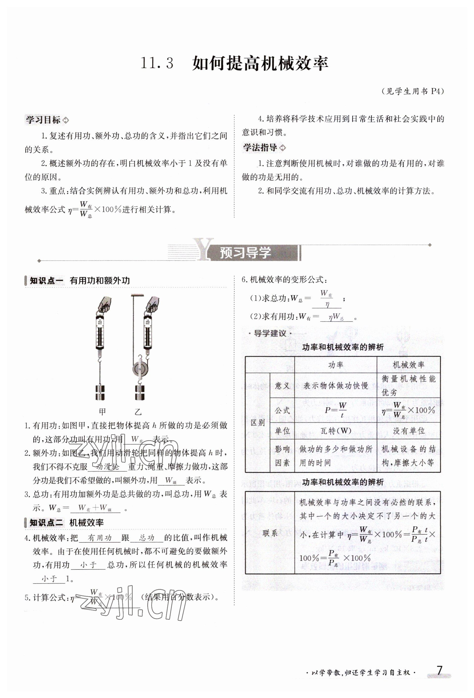 2023年金太陽導(dǎo)學(xué)案九年級物理滬粵版 參考答案第7頁