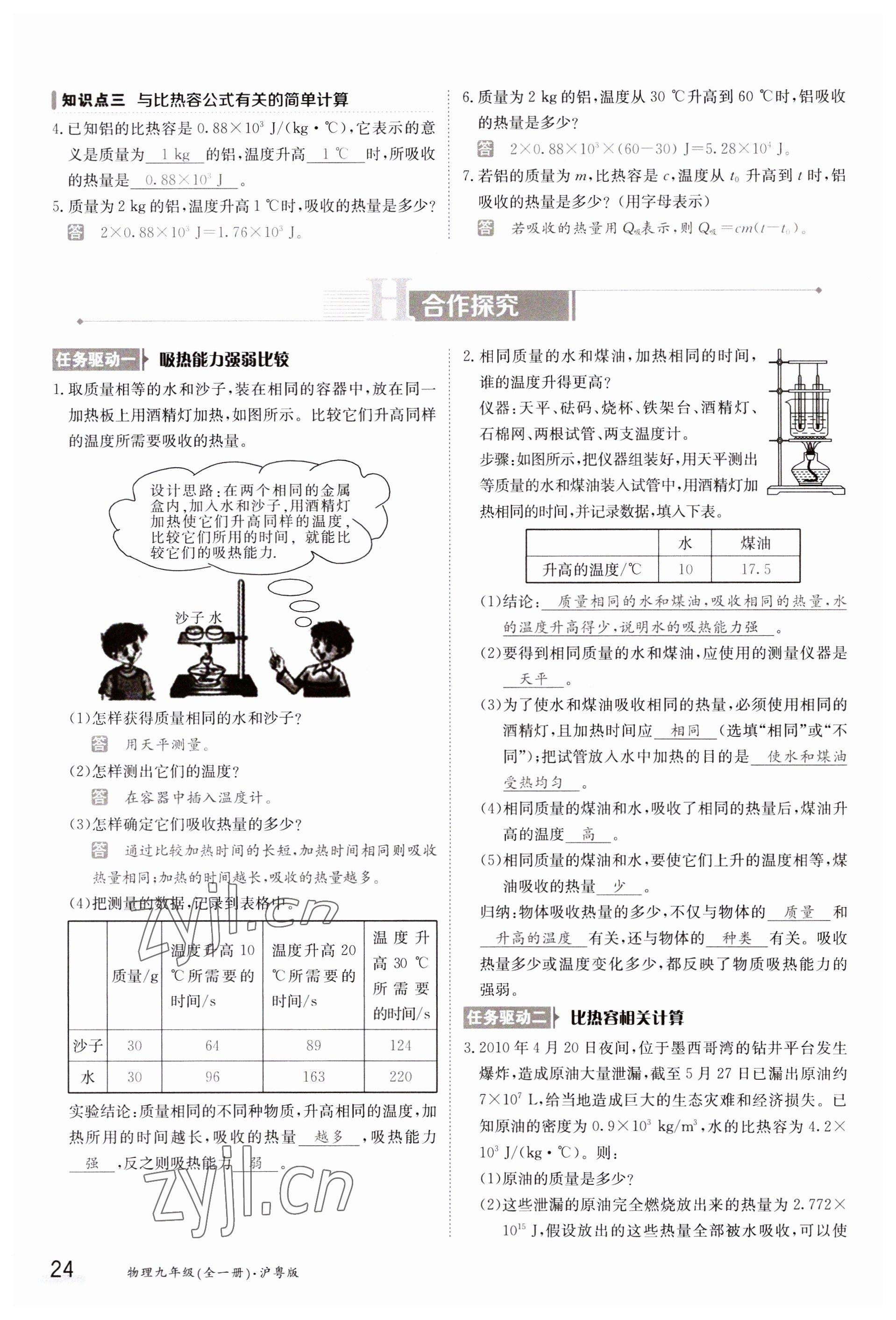 2023年金太陽導學案九年級物理滬粵版 參考答案第24頁