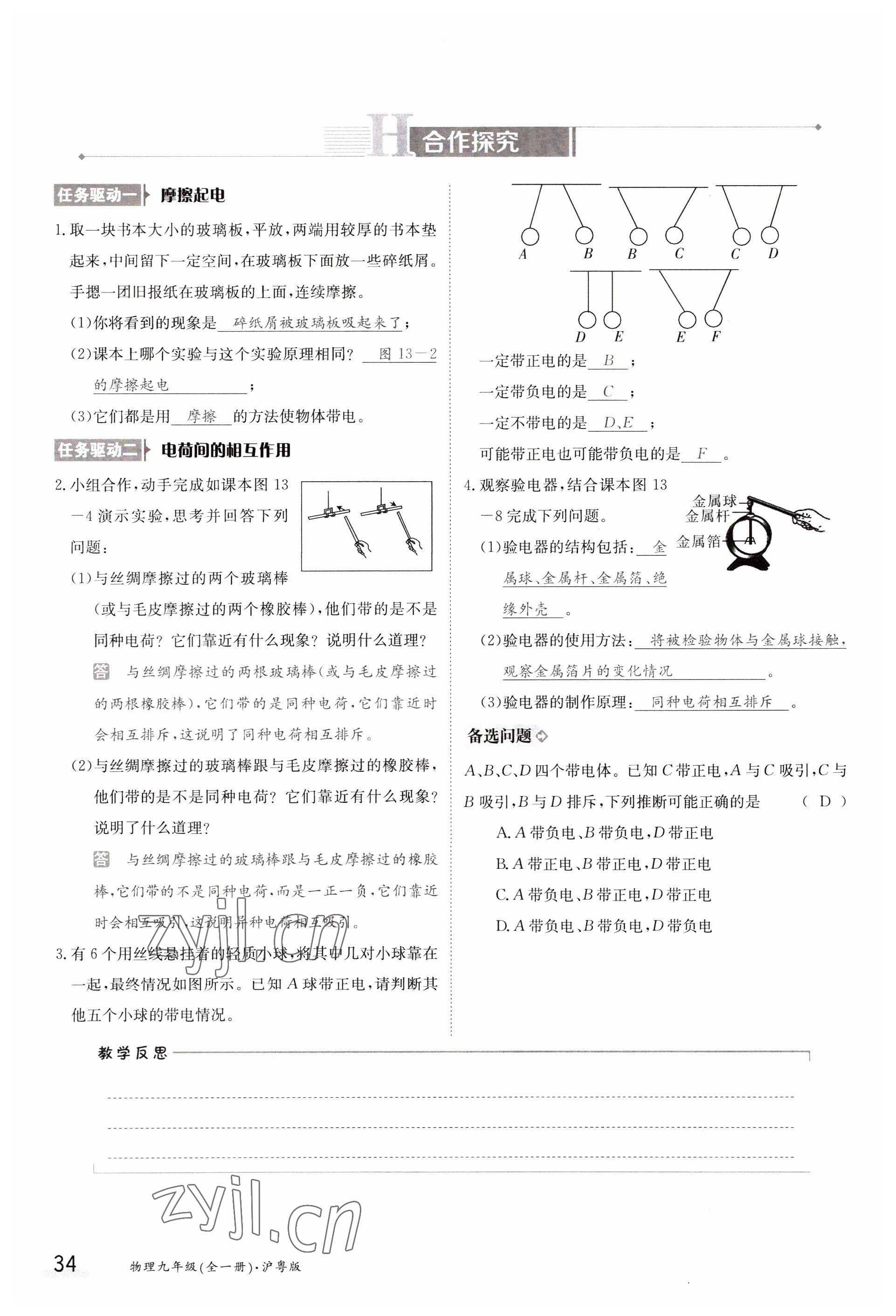 2023年金太陽(yáng)導(dǎo)學(xué)案九年級(jí)物理滬粵版 參考答案第34頁(yè)