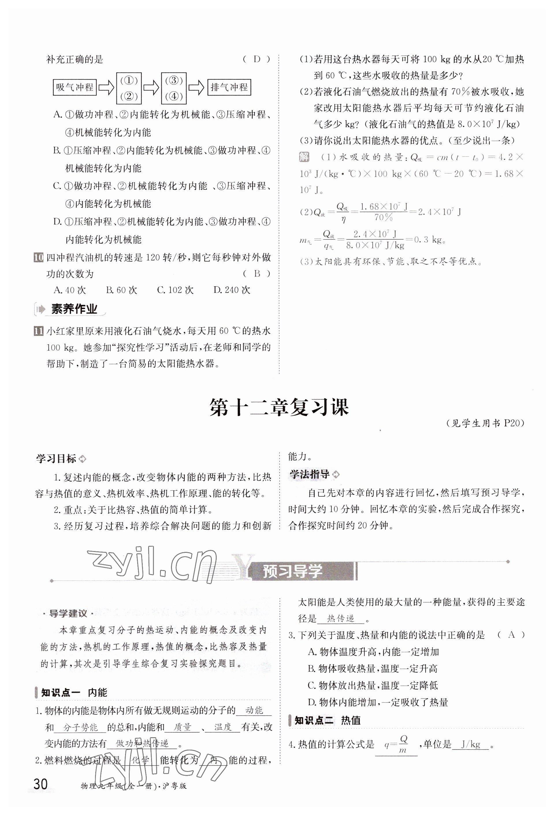 2023年金太阳导学案九年级物理沪粤版 参考答案第30页