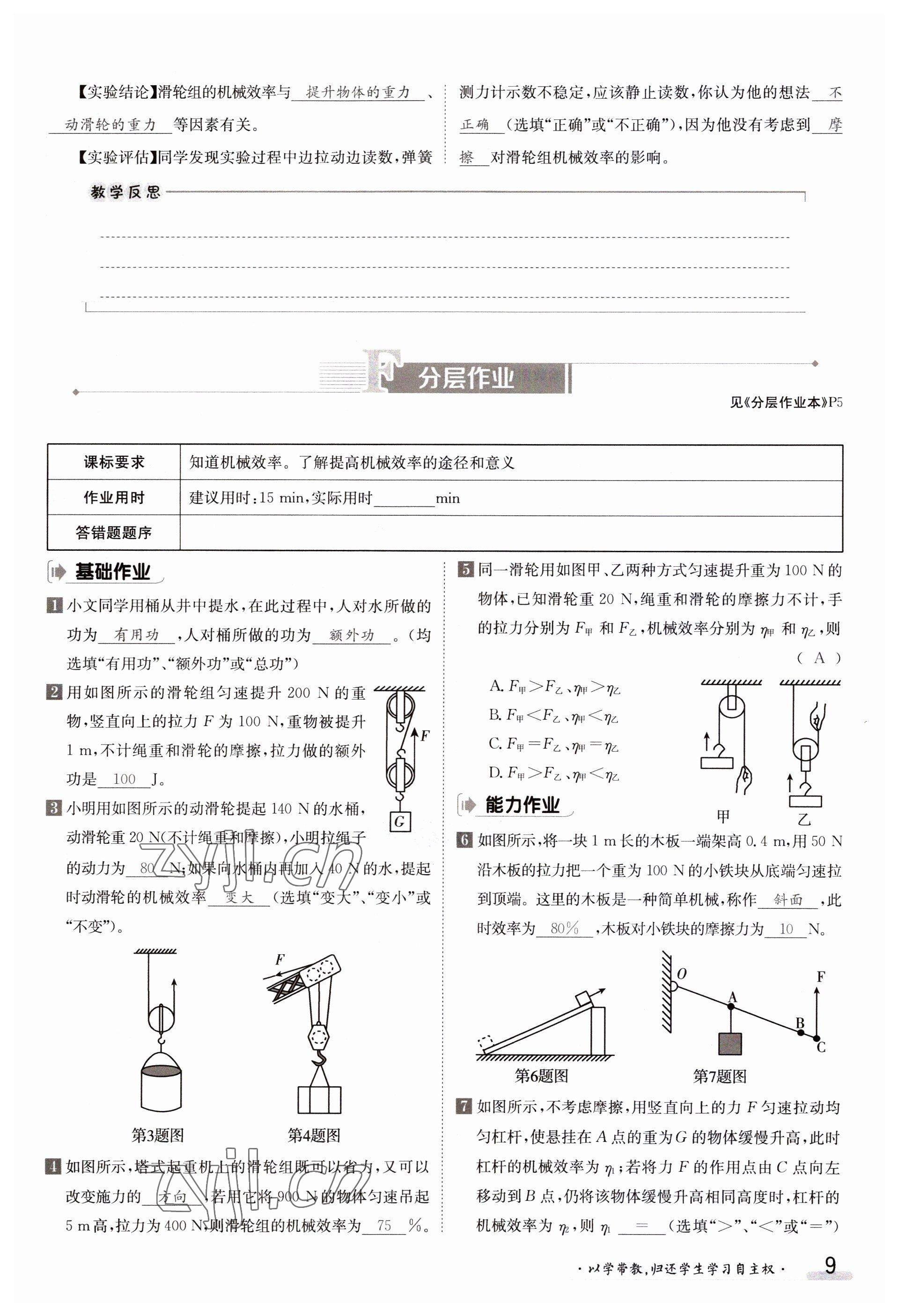 2023年金太陽導(dǎo)學(xué)案九年級物理滬粵版 參考答案第9頁