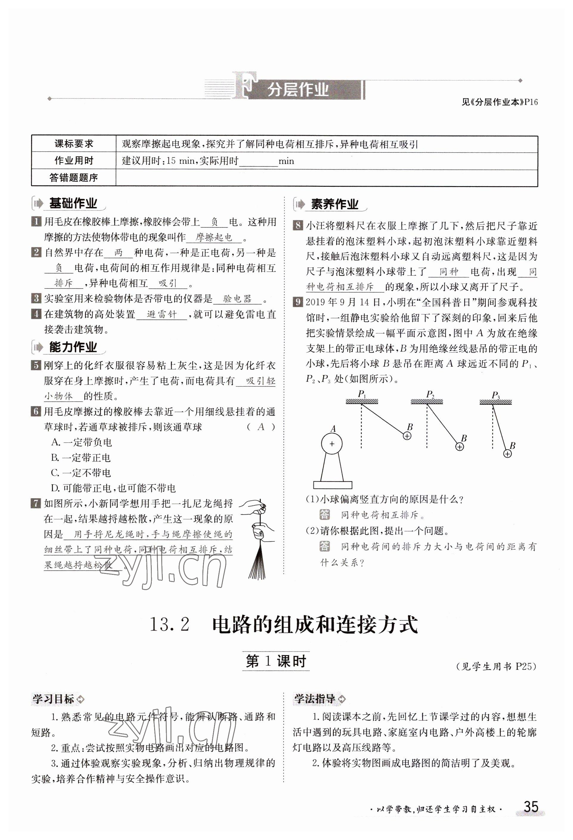 2023年金太陽(yáng)導(dǎo)學(xué)案九年級(jí)物理滬粵版 參考答案第35頁(yè)