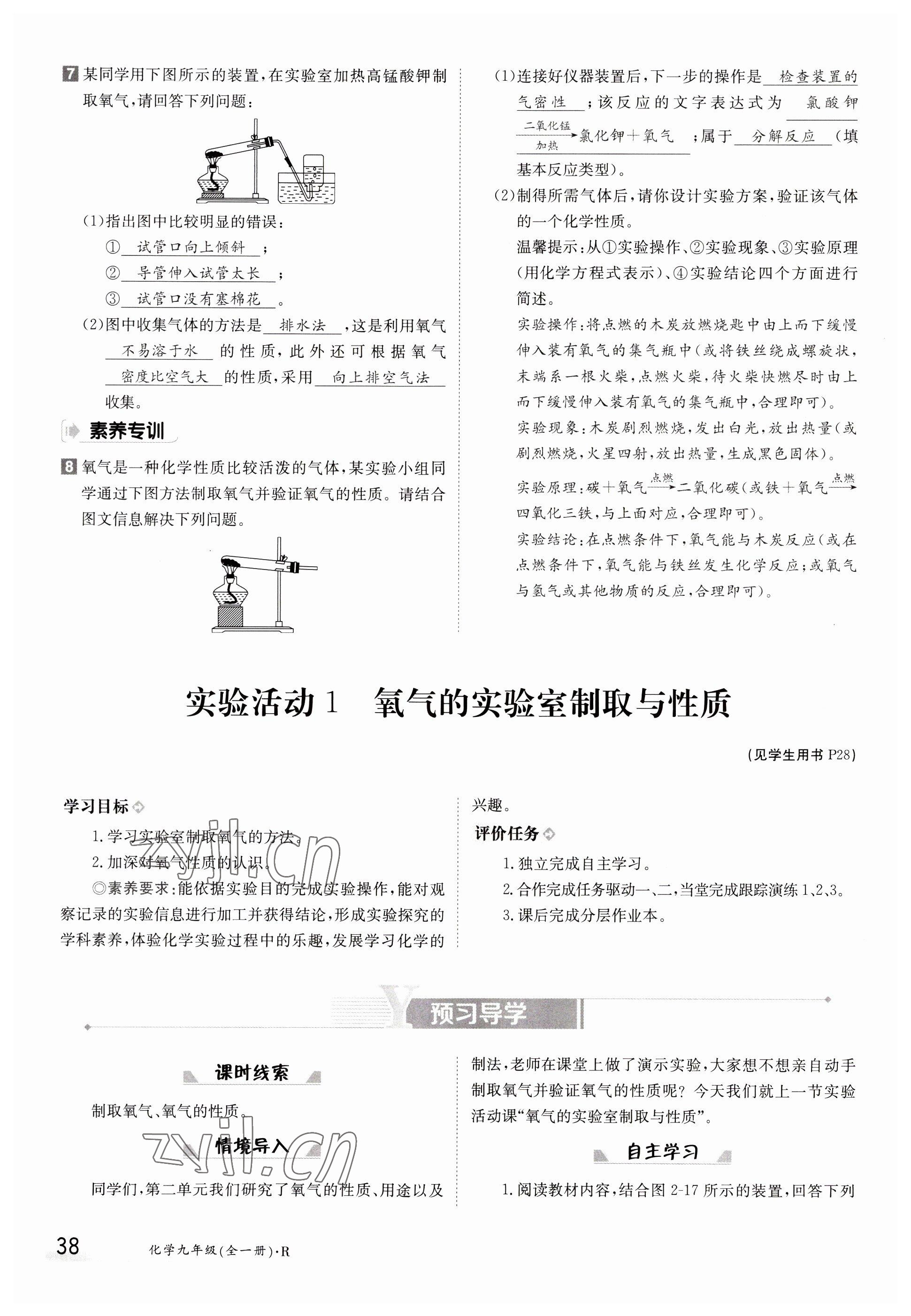 2023年金太陽導(dǎo)學(xué)案九年級化學(xué)全一冊人教版 參考答案第38頁