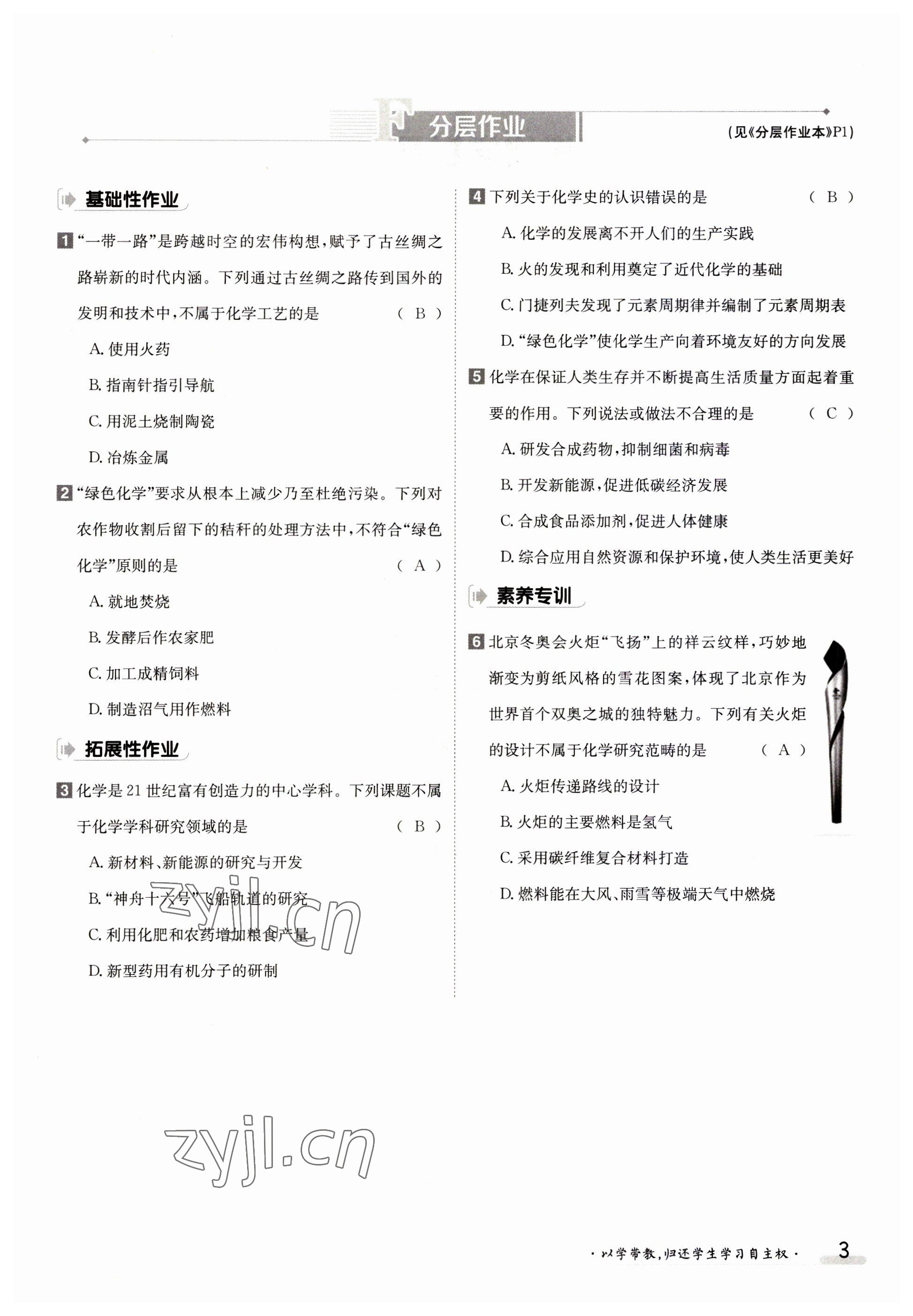 2023年金太陽導(dǎo)學(xué)案九年級化學(xué)全一冊人教版 參考答案第3頁