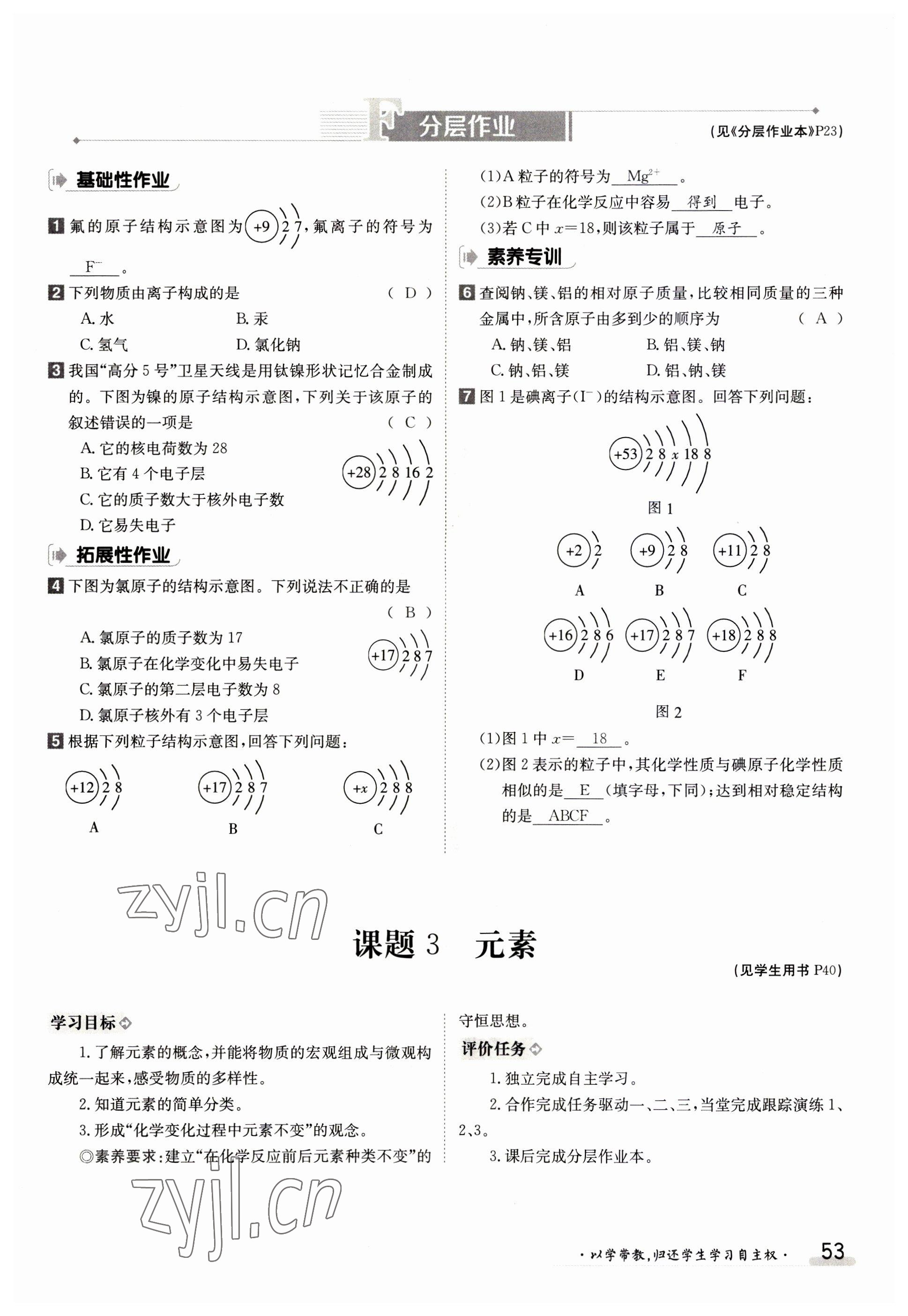 2023年金太阳导学案九年级化学全一册人教版 参考答案第53页